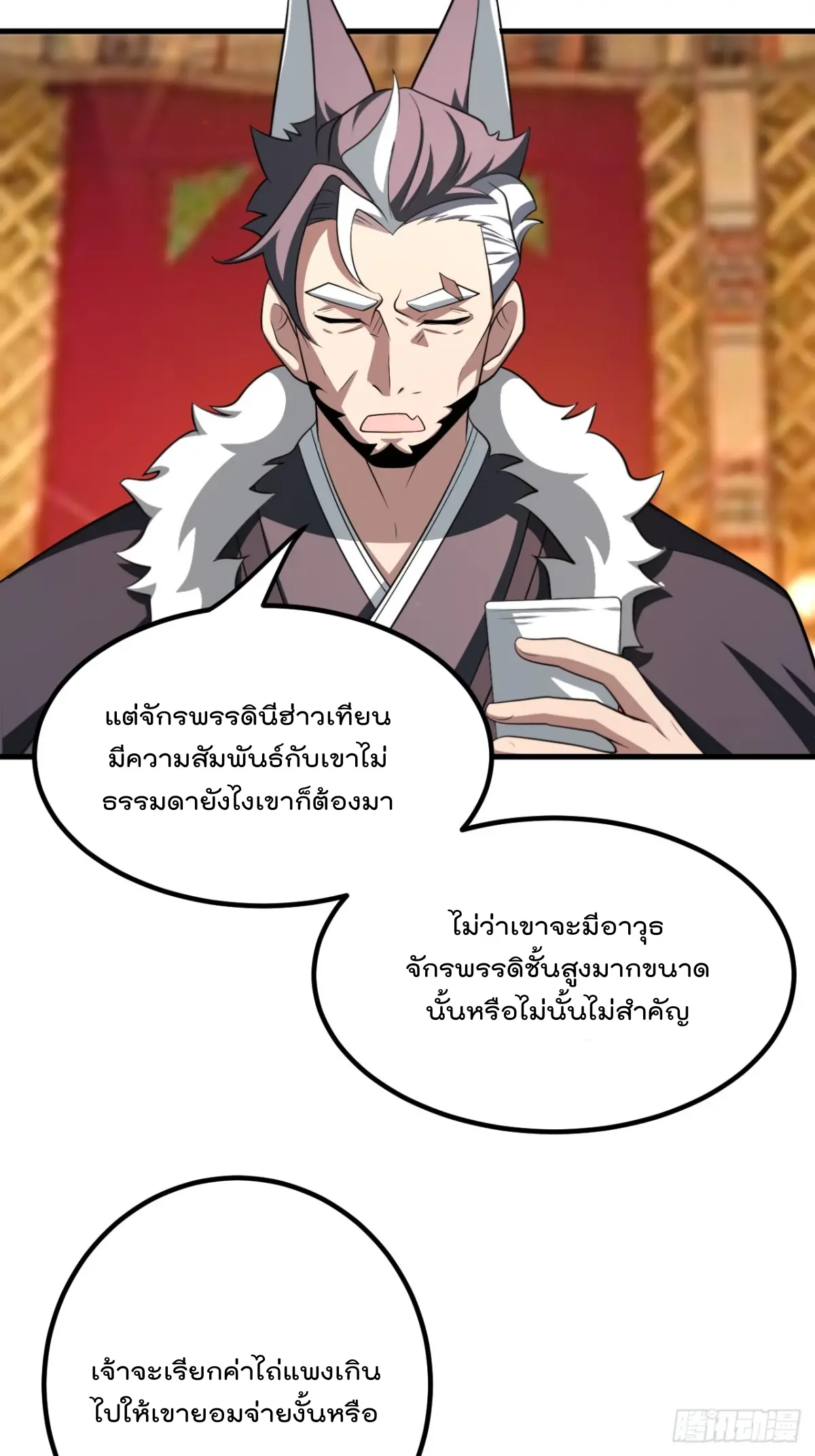 ตัวแปรจุติ ตอนที่ 114 หน้า 18