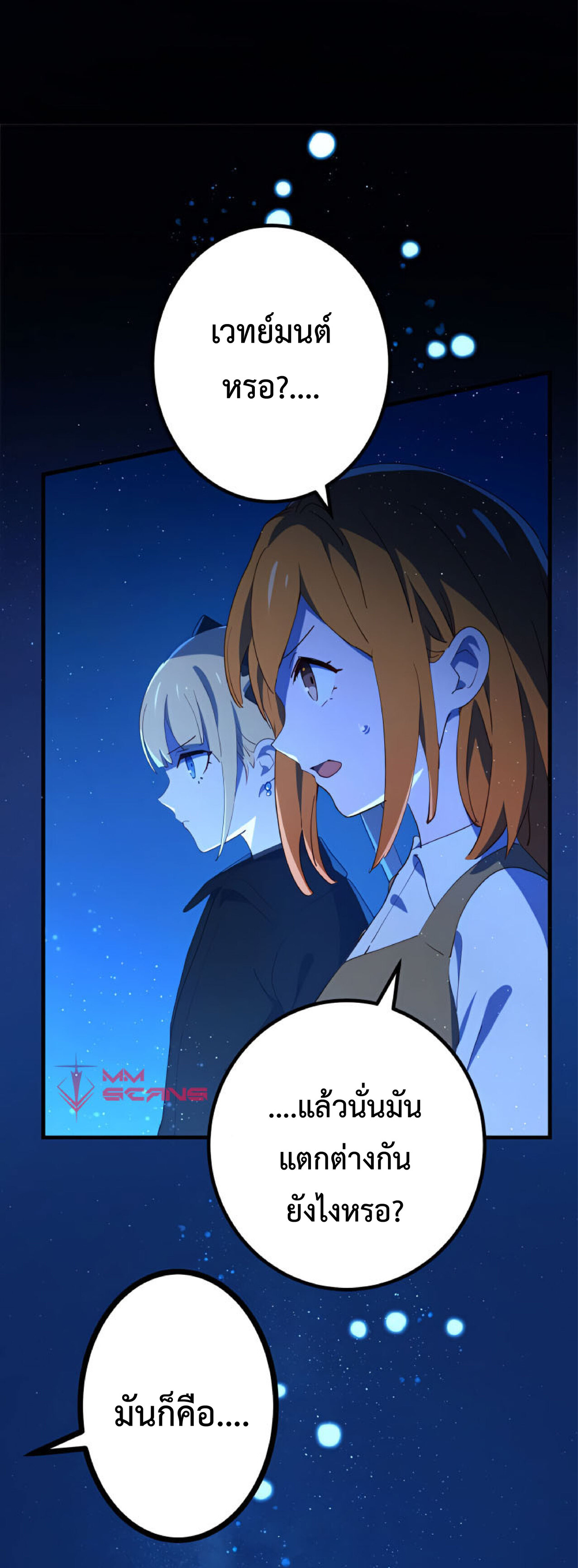 การกลับชาติมาเกิดของจอมเวทย์ต้องห้าม (Reincarnation of the Forbidden Archmage) ตอนที่ 27 หน้า 20