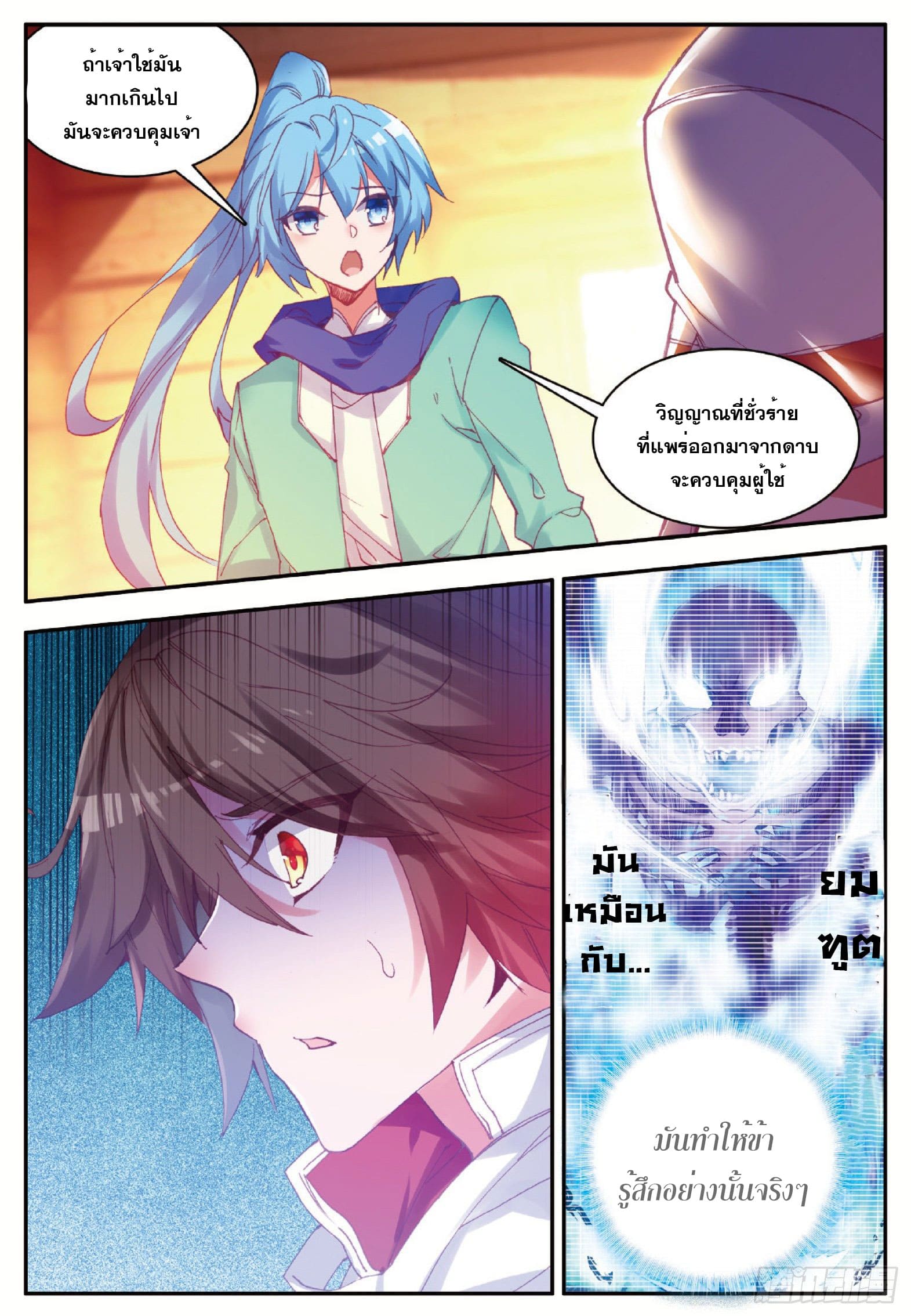 Shanlian de Sishen ยมทูตผู้เมตตา ตอนที่ 9 หน้า 2