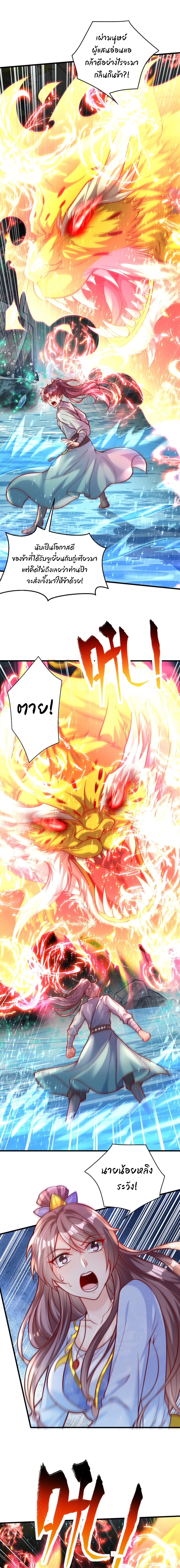 เทพเซียนหมื่นวิถี ตอนที่ 74 หน้า 2