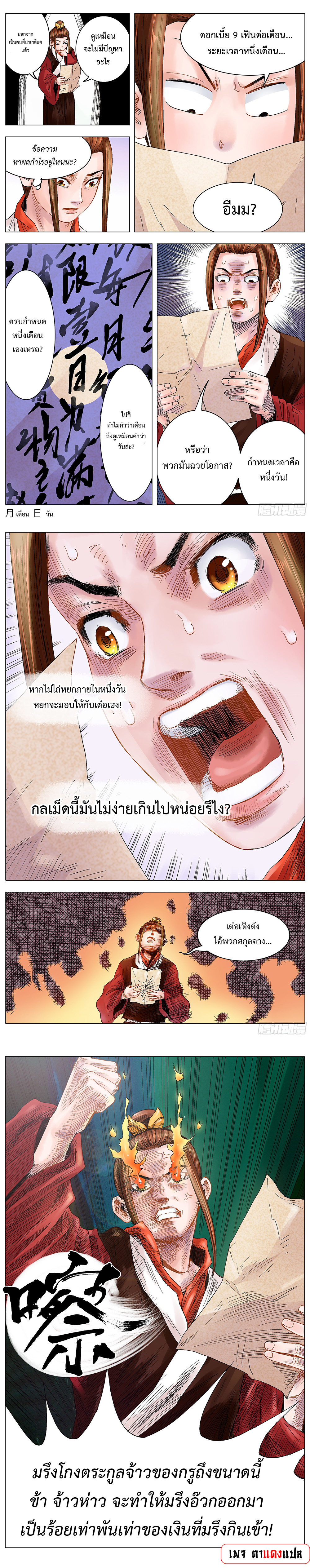 Little Gelao ตอนที่ 16 หน้า 3