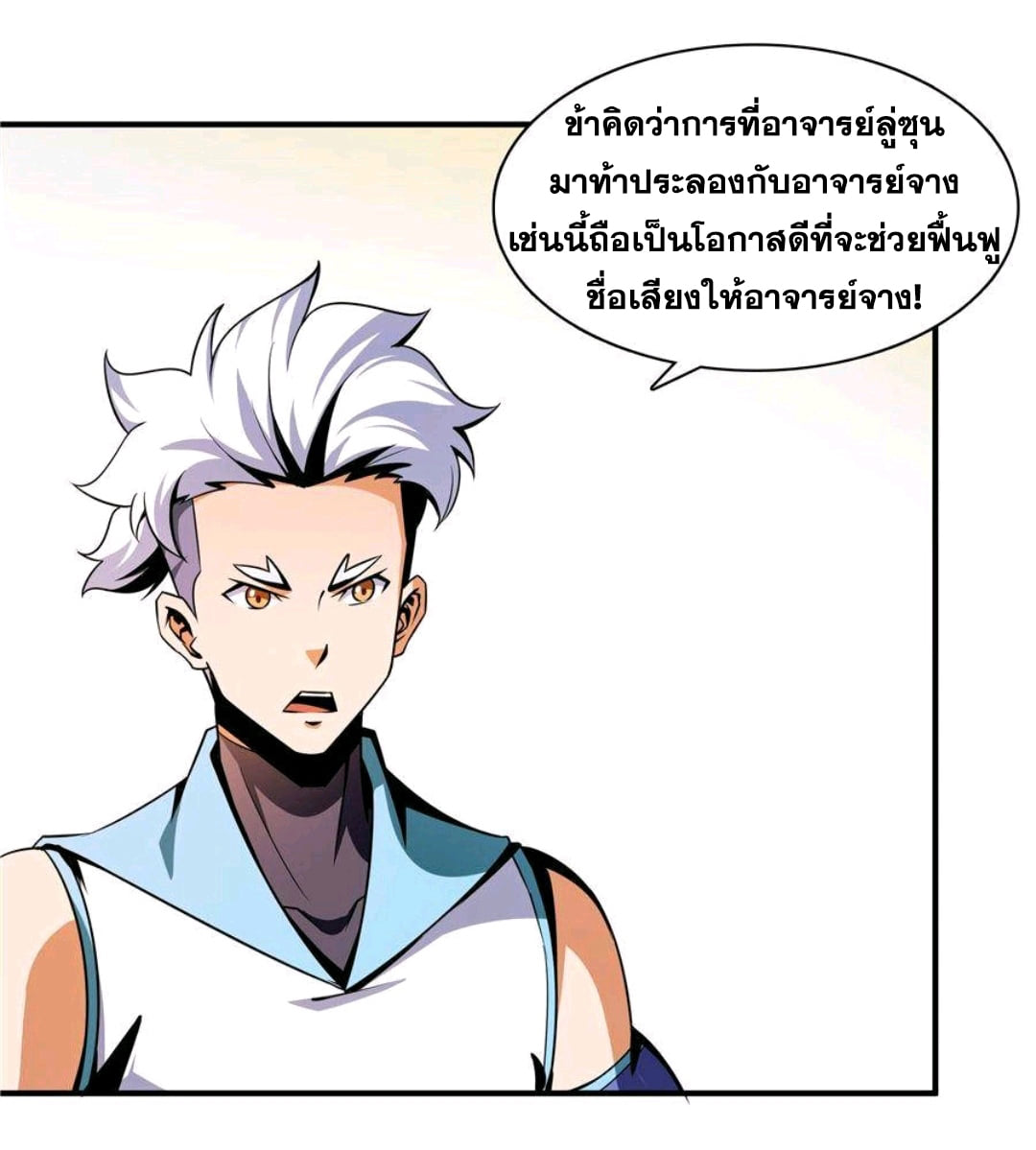 Library Of Heaven's Path ตอนที่ 55 หน้า 7