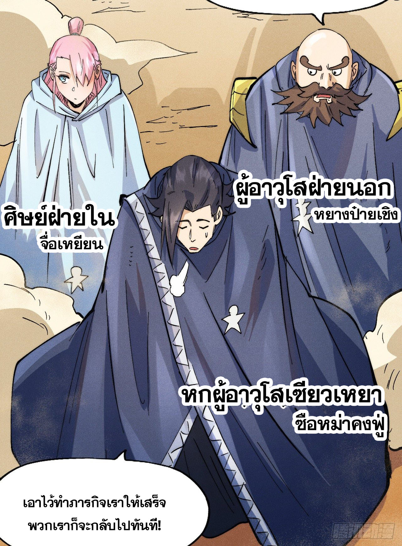 ตูข้านี่แหละเทพ (ทันจีน) ตอนที่ 93 หน้า 34
