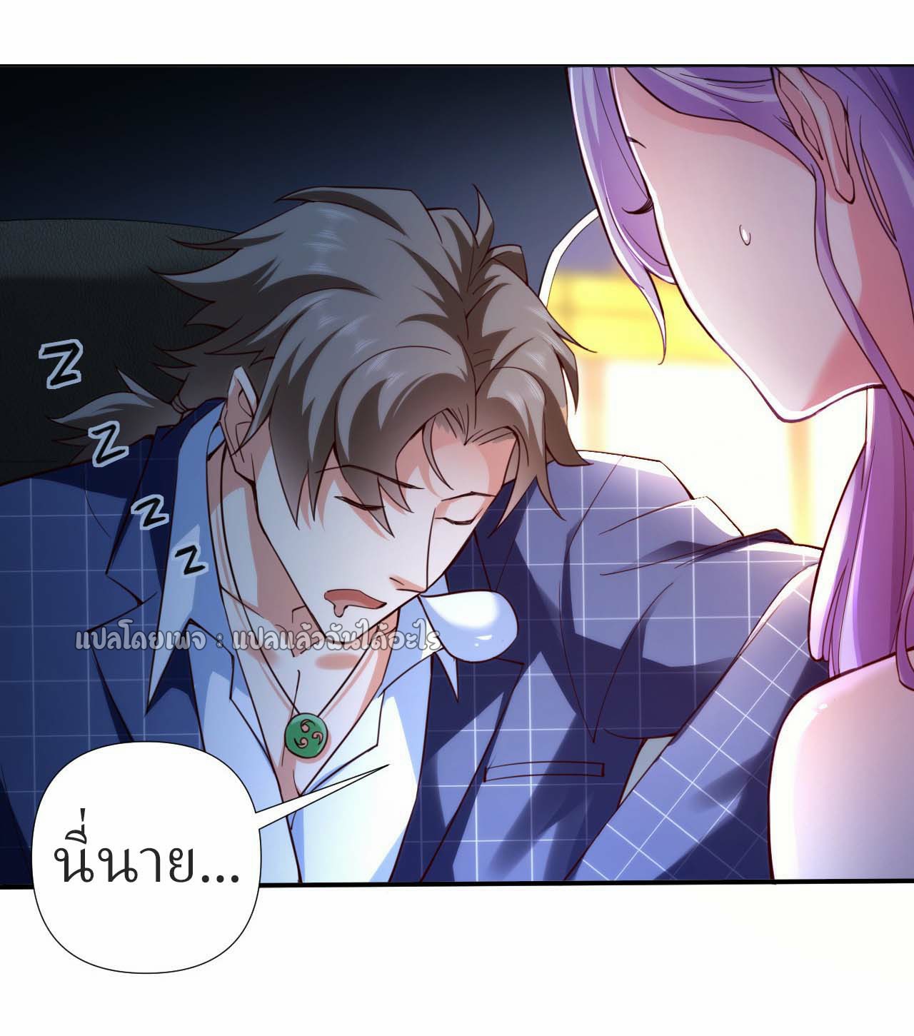 สุดยอดลูกเขยฟ้าประทาน ตอนที่ 1 หน้า 5