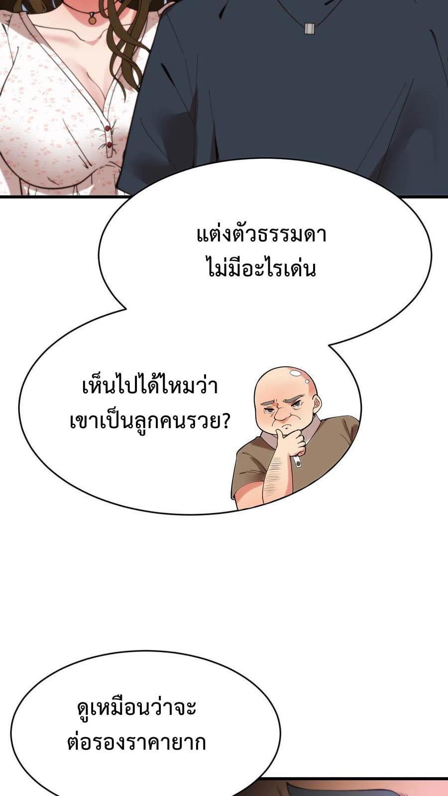ระบบสายเปย์ล้านล้านล้าน (เงินไม่จำกัด) ซื้อผู้หญิงทั้งโลก ตอนที่ 21 หน้า 6