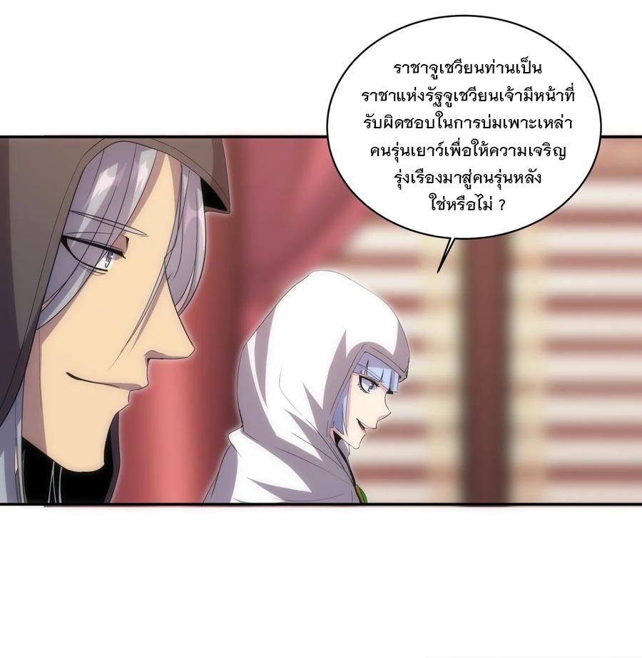 มหาเทพเอกะหมื่นบรรพกาล (จบ) ตอนที่ 60 หน้า 20