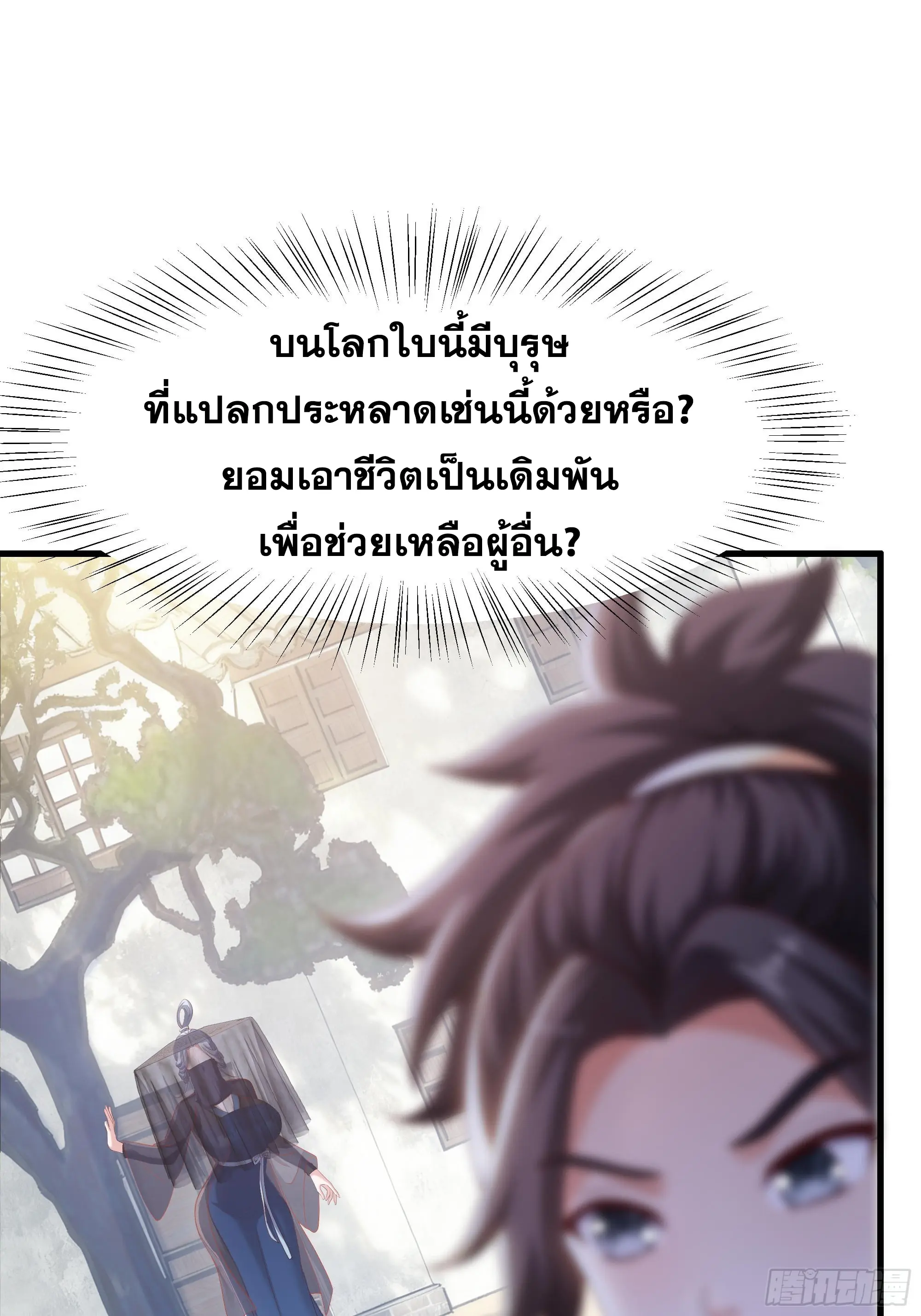 เกิดใหม่ครั้งนี้ของเป็นอู่ต้าหลางสุดแกร่ง ตอนที่ 5 หน้า 51