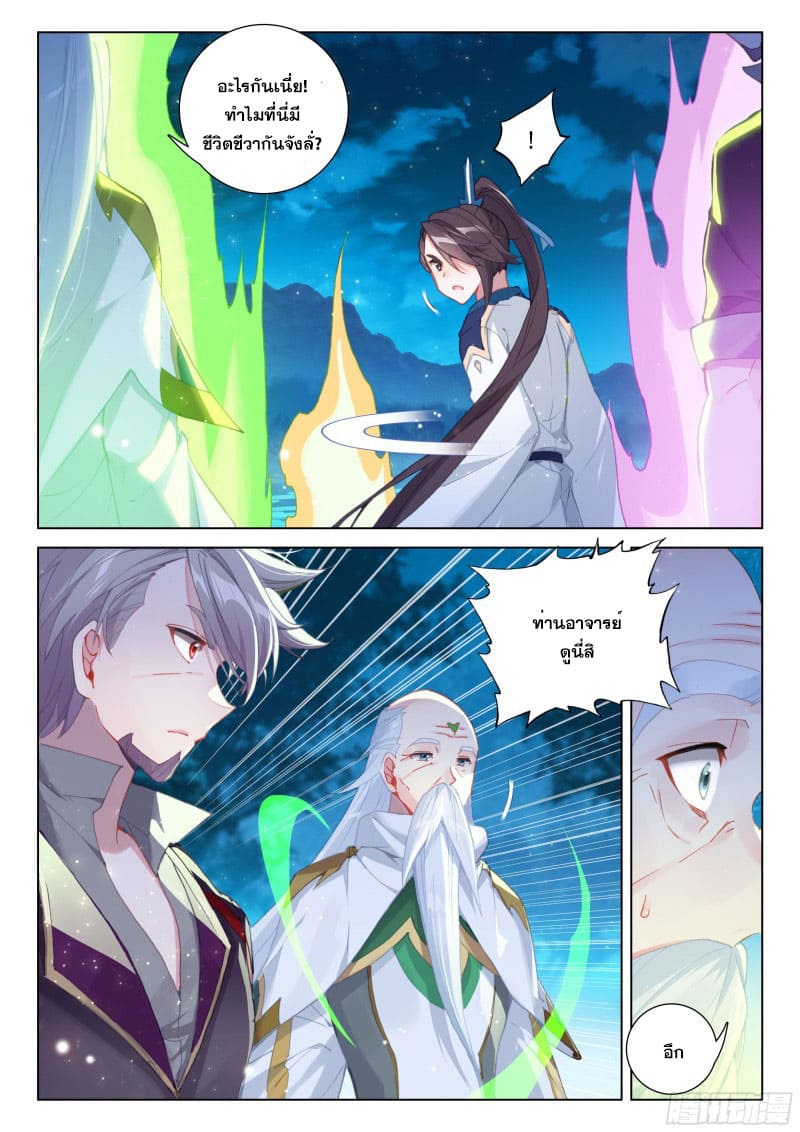 Soul Land IV – The Ultimate Combat มหาศึกการต่อสู้ ตอนที่ 168 หน้า 3