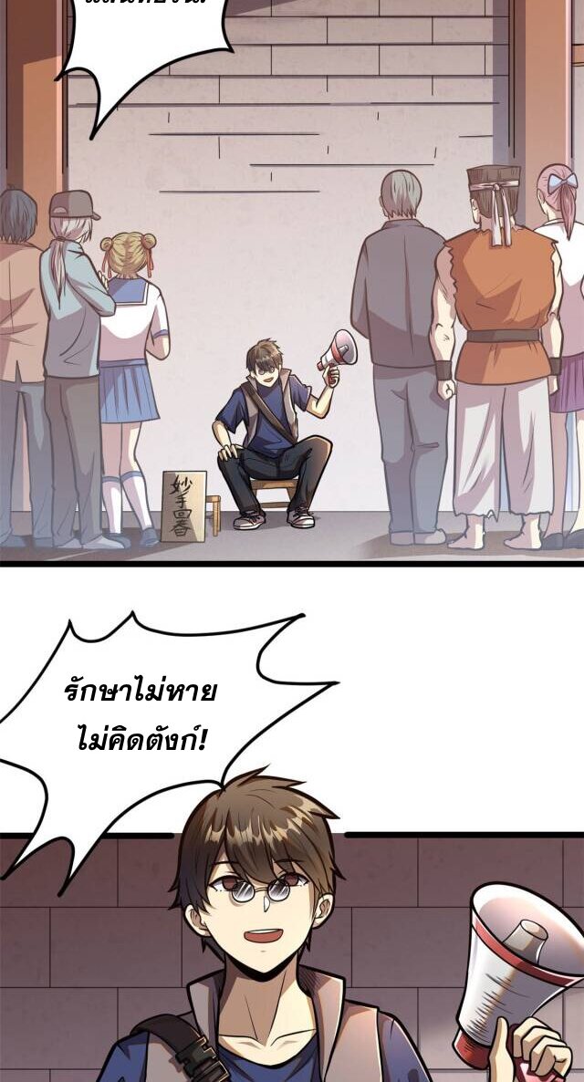 Urban god medicine ตอนที่ 8 หน้า 44