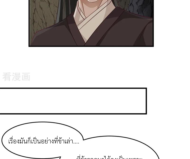 Chaos Alchemist (วิบัติการณ์เทพเซียนโอสถ) ตอนที่ 75 หน้า 34