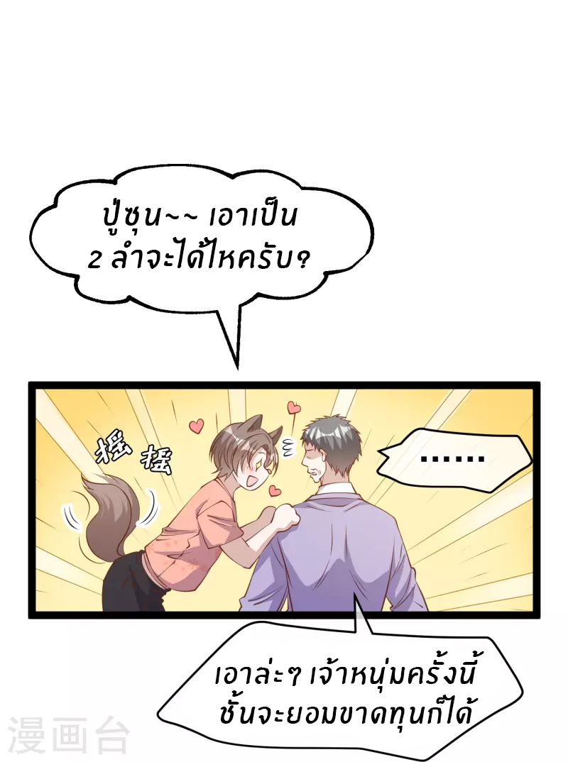 God Fisherman ตอนที่ 254 หน้า 17