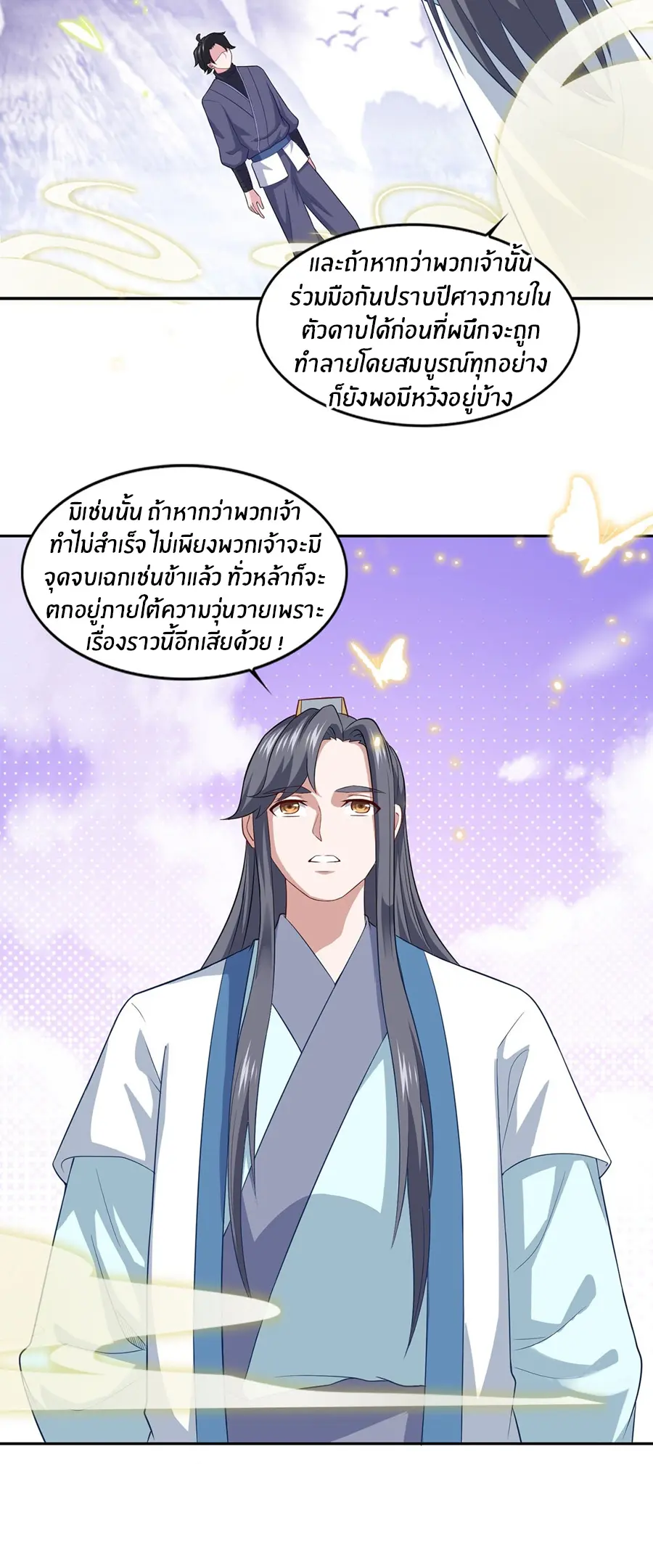 ก้าวผ่านเส้นสายเลือด ตอนที่ 78 หน้า 20