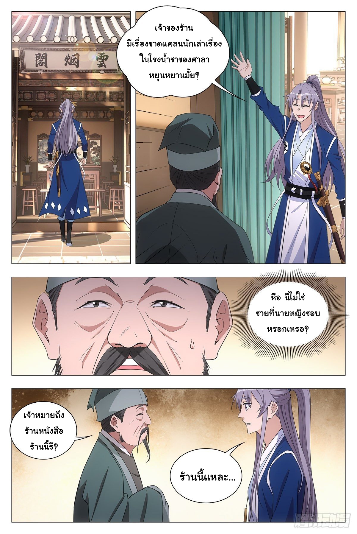 Great Zhou Immort Officials - ข้าราชการอมตะ ตอนที่ 41 หน้า 7