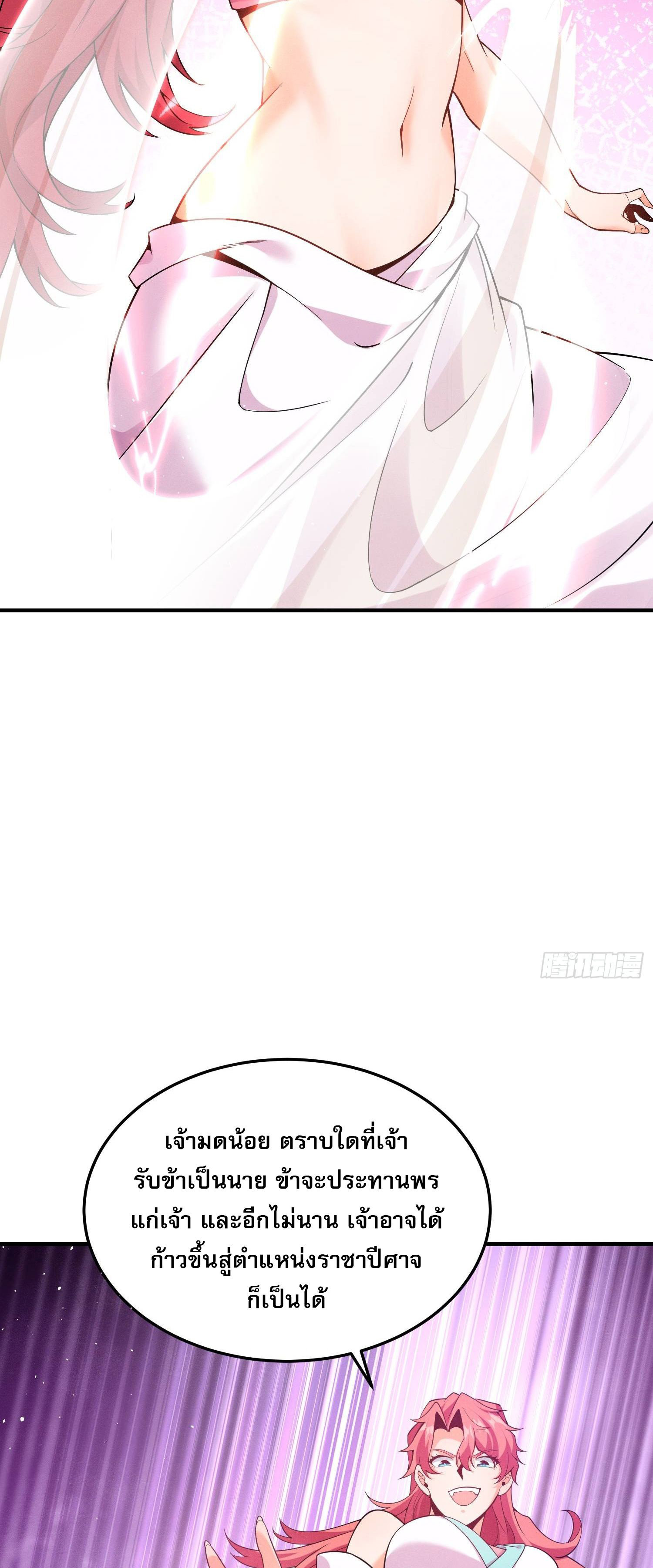 หลอมปราณ 3000 ขั้น : รับจักรพรรดินีเป็นศิษย์ ตอนที่ 4 หน้า 20