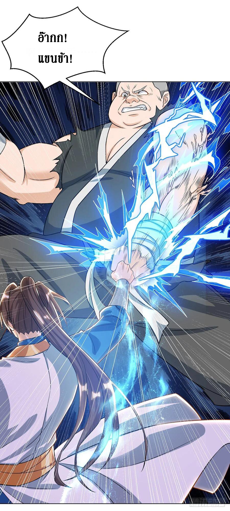 Dominate The Three Realms ตอนที่ 87 หน้า 17