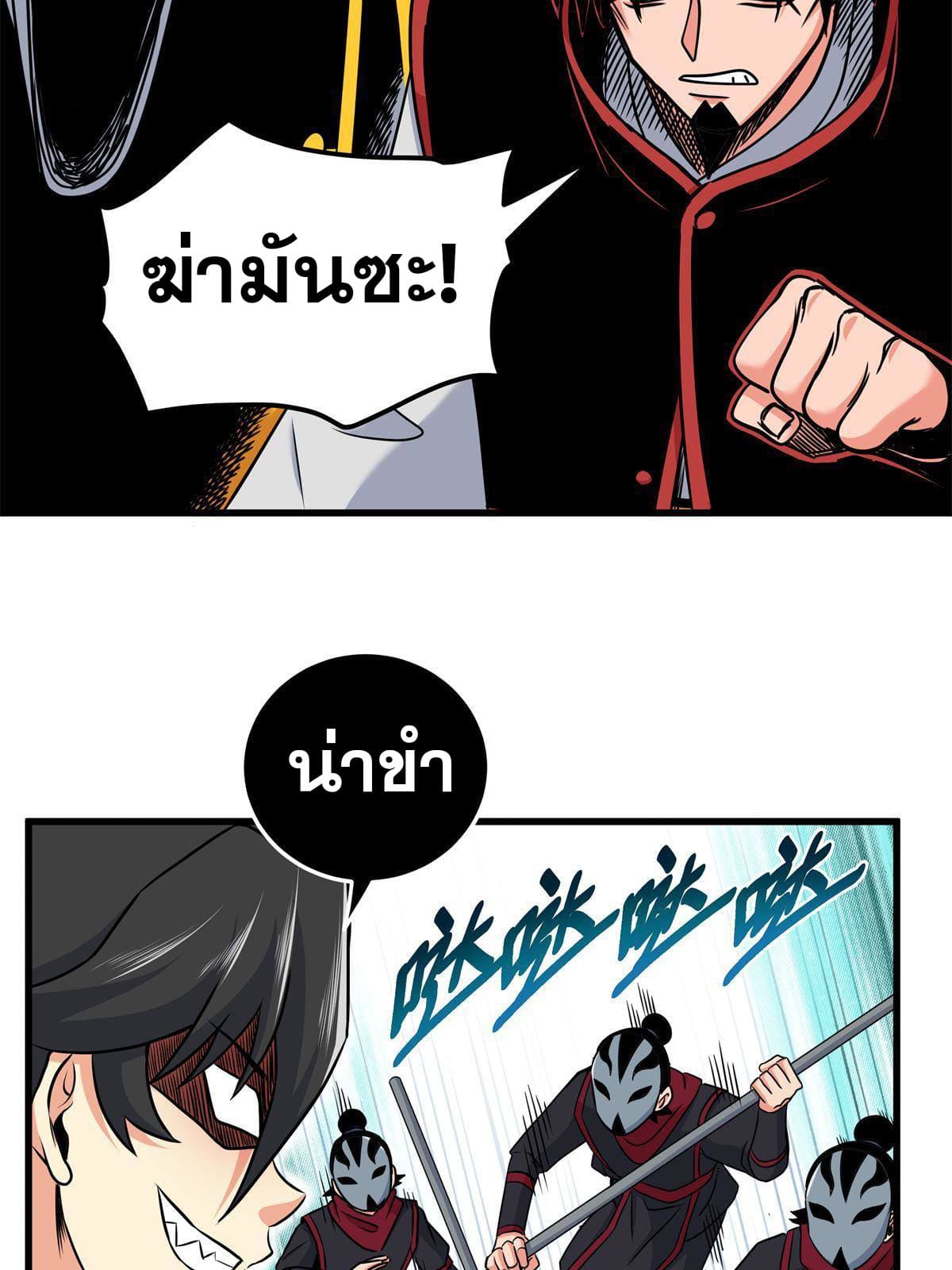 ราชันอหังการ - Emperor's Domination ตอนที่ 40 หน้า 4