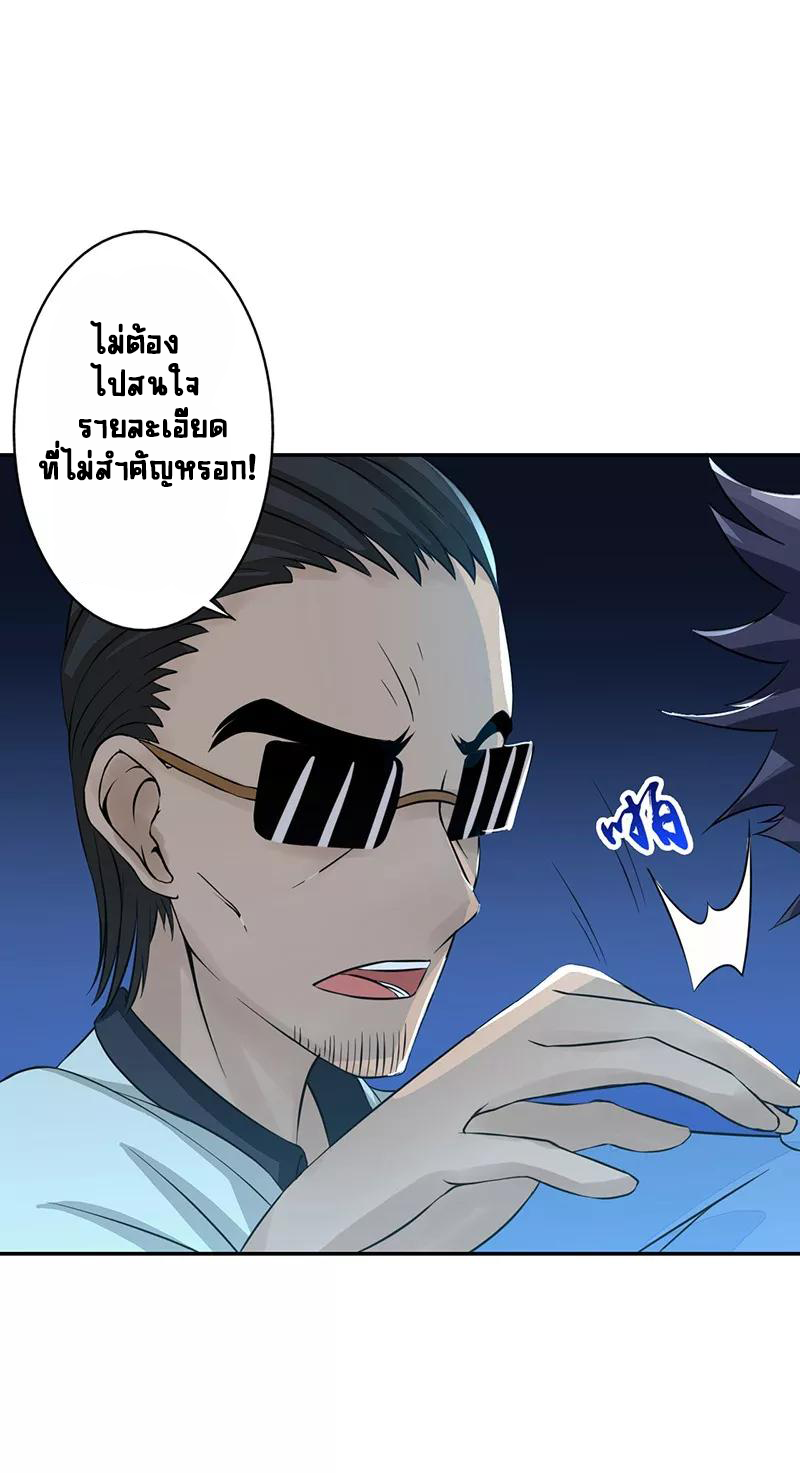 Abrí las puertas de el infierno ข้าเปิดแดนยมโลก ตอนที่ 40 หน้า 10