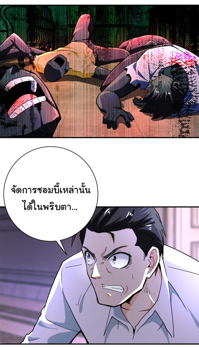 Apocalyptic Super System ตอนที่ 398 หน้า 2