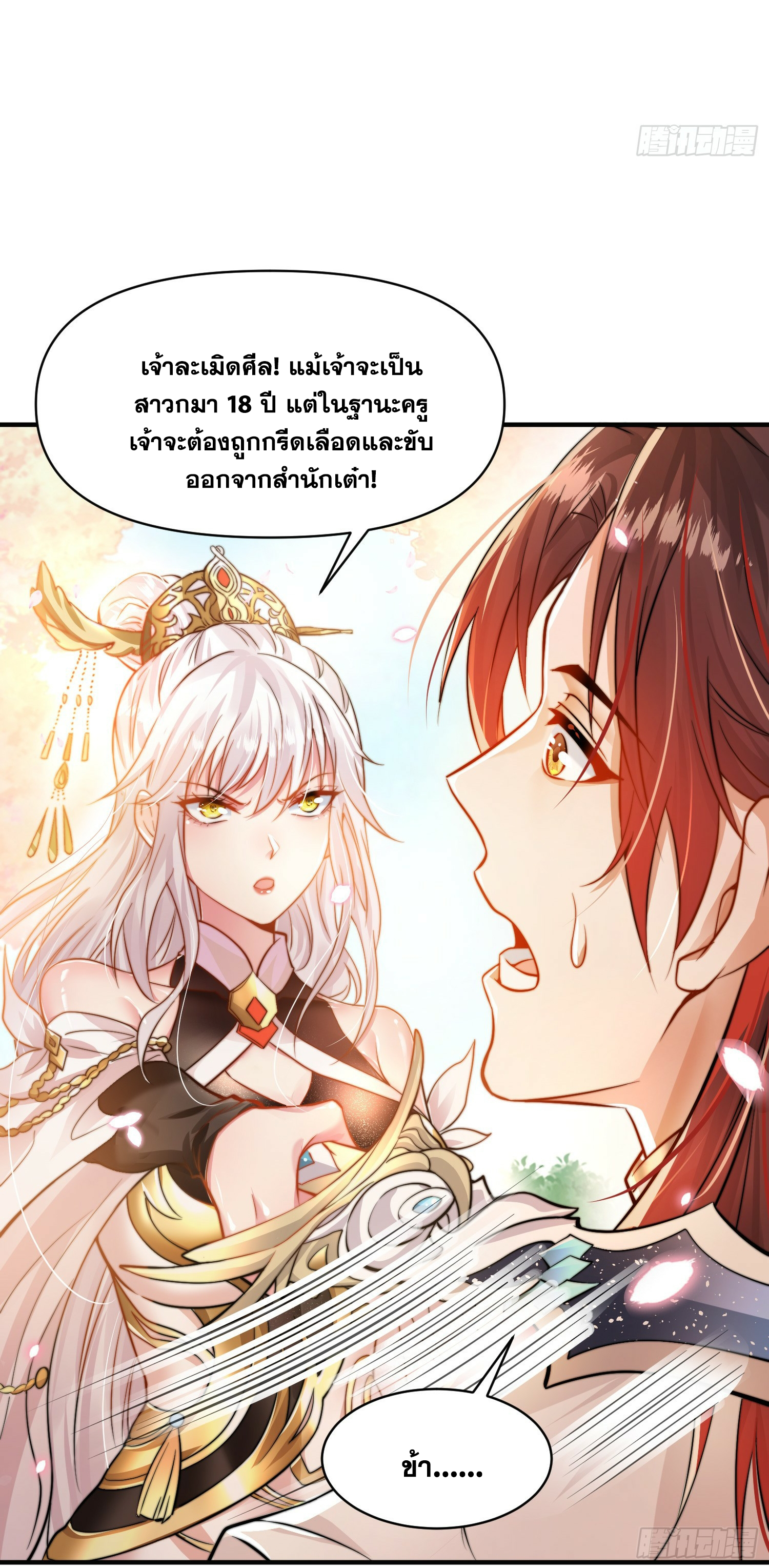 พิชิตใจท่านอาจารย์หญิงผู้งดงาม (ทันจีน) ตอนที่ 1 หน้า 42