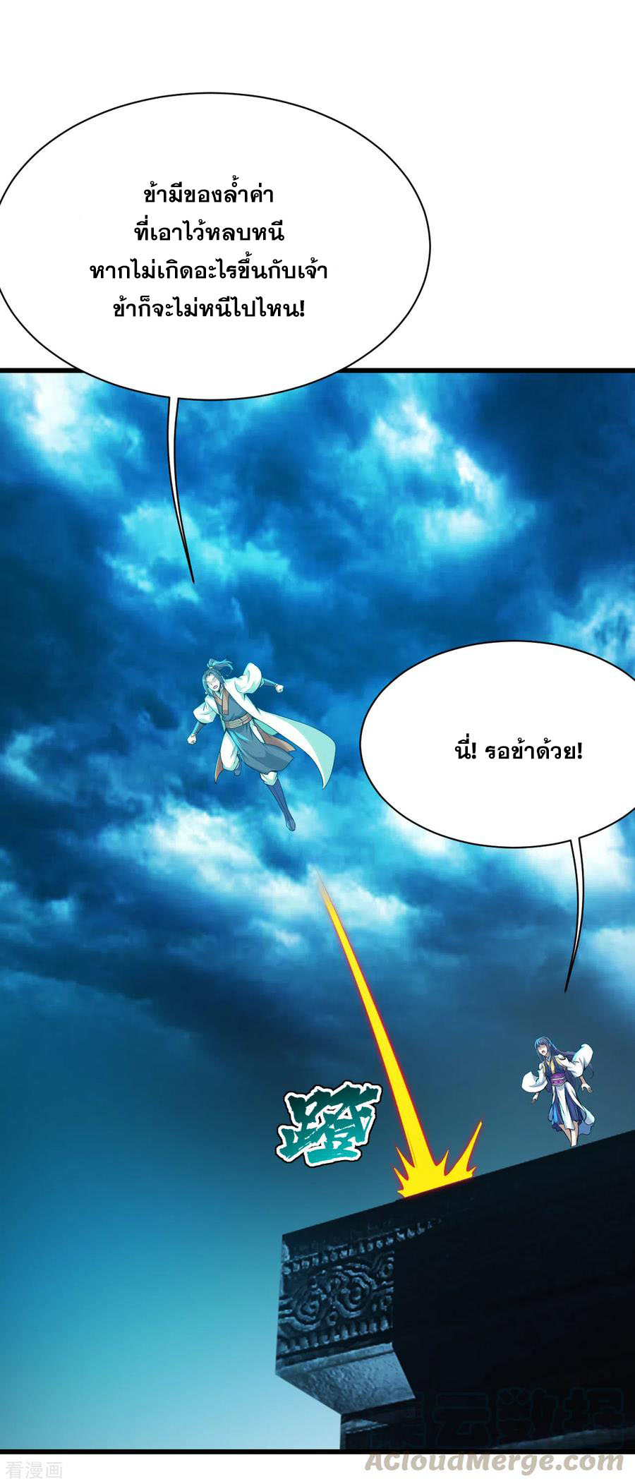 เทพอสูรสยบฟ้า ตอนที่ 163 หน้า 21