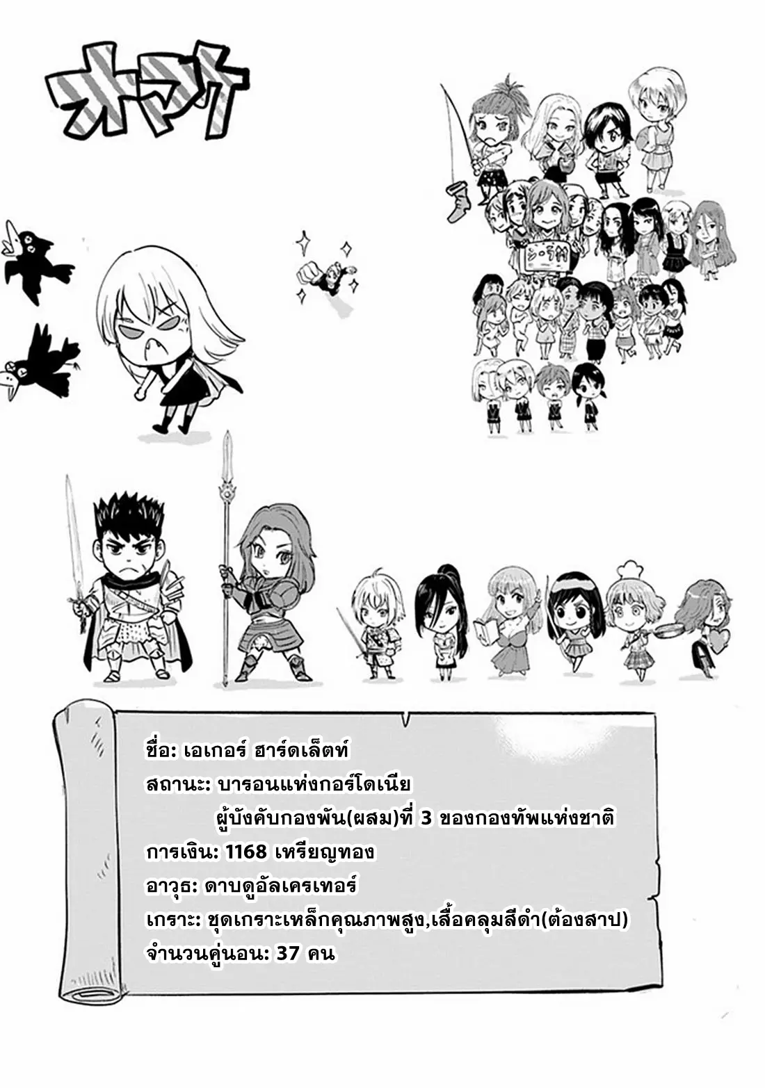 Road to the Kingdom Slave Swordsman the Rise of Heroes ตอนที่ 66 หน้า 30