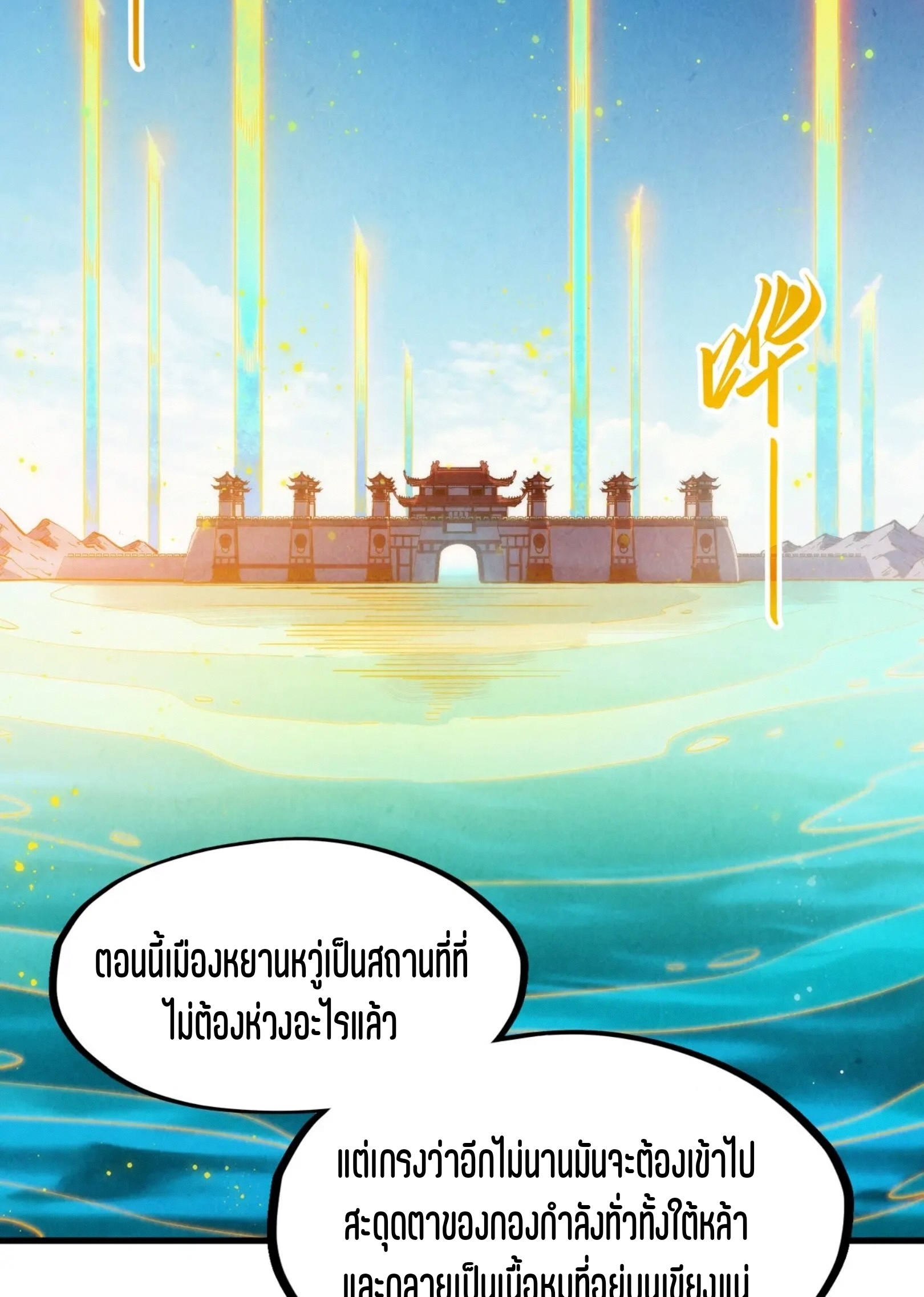 มหาเทพนิรันดร์กาล ตอนที่ 187 หน้า 35