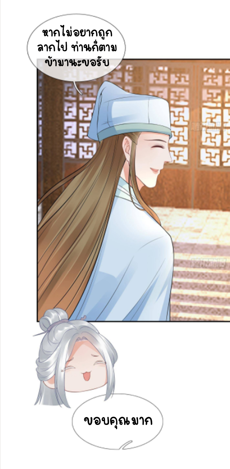 ให้ตายข้าก็จะไม่เป็นอาจารย์ ตอนที่ 55 หน้า 29
