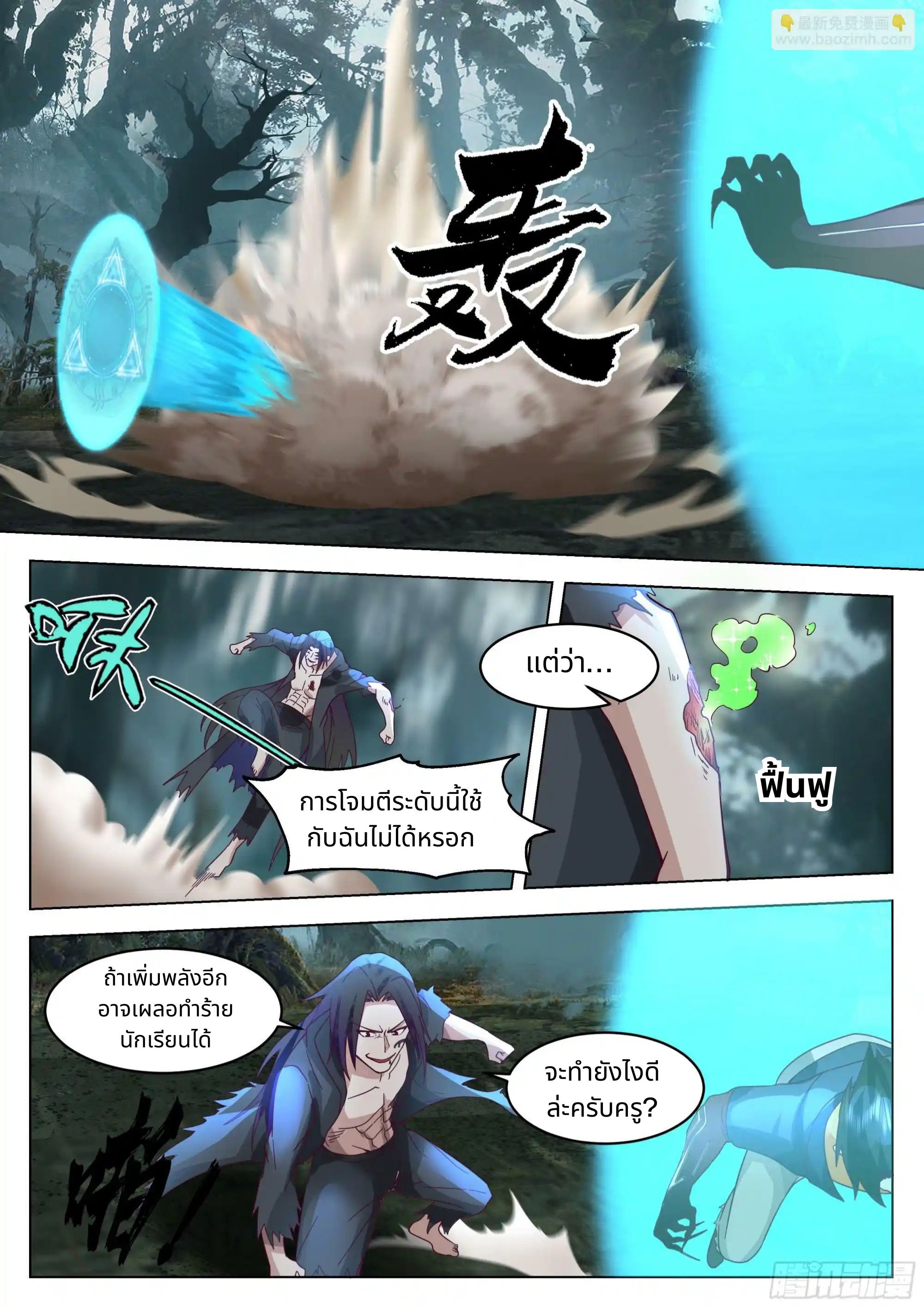 The Supreme Way ตอนที่ 84 หน้า 6