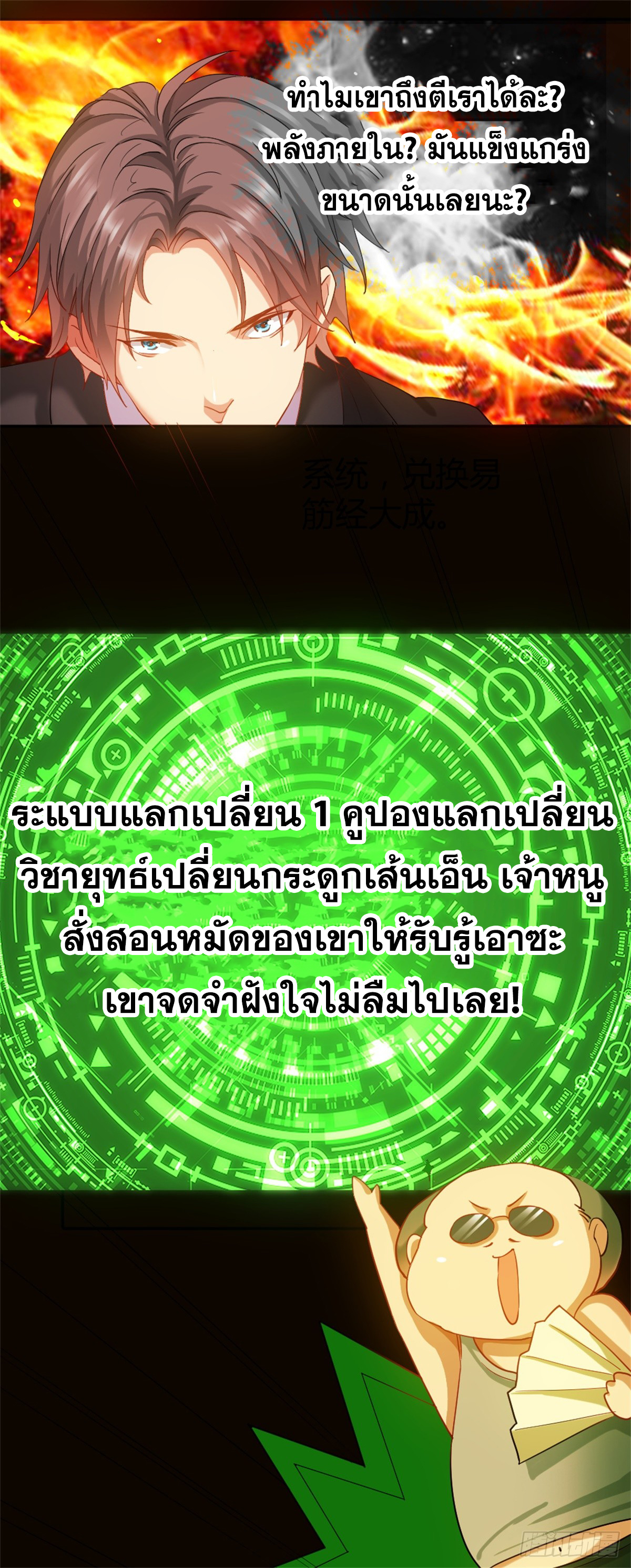 Peerless Genius System(ระบบอัจฉริยะไม่มีใครเหมือน) ตอนที่ 39 หน้า 3