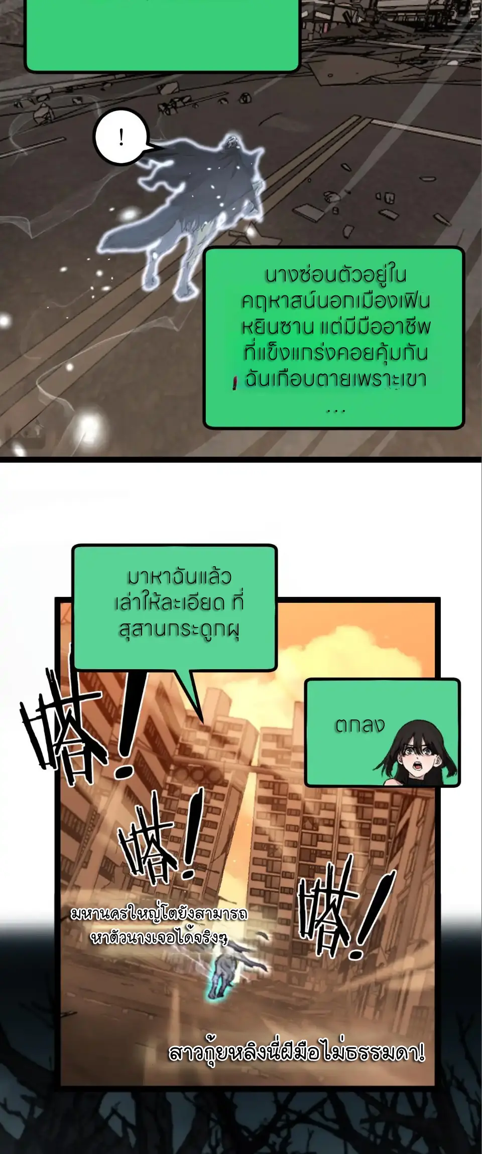 ราชานักฆ่าแห่งโลกเสมือน🗡️ ตอนที่ 57 หน้า 25