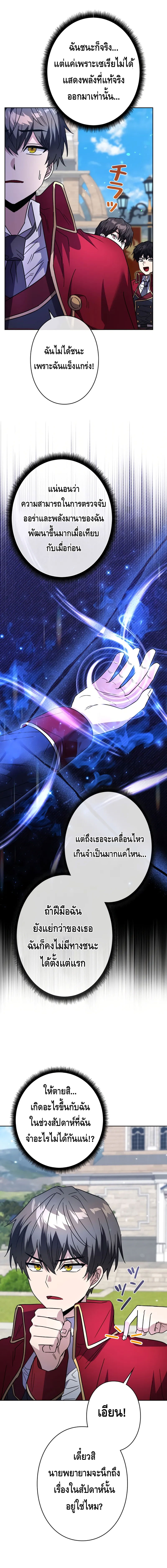 Love Letter From The Future ตอนที่ 3 หน้า 16