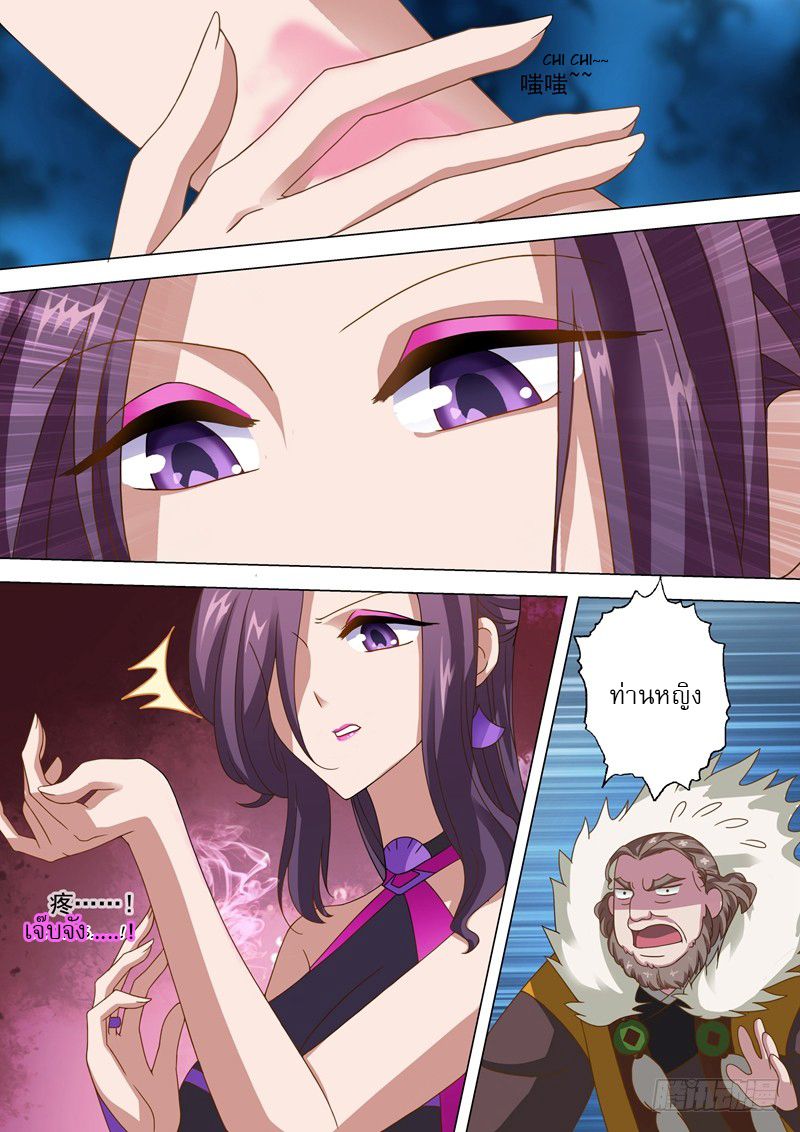 ดาบวิญญาณราชัน spirit sword sovereign ตอนที่ 13 หน้า 6
