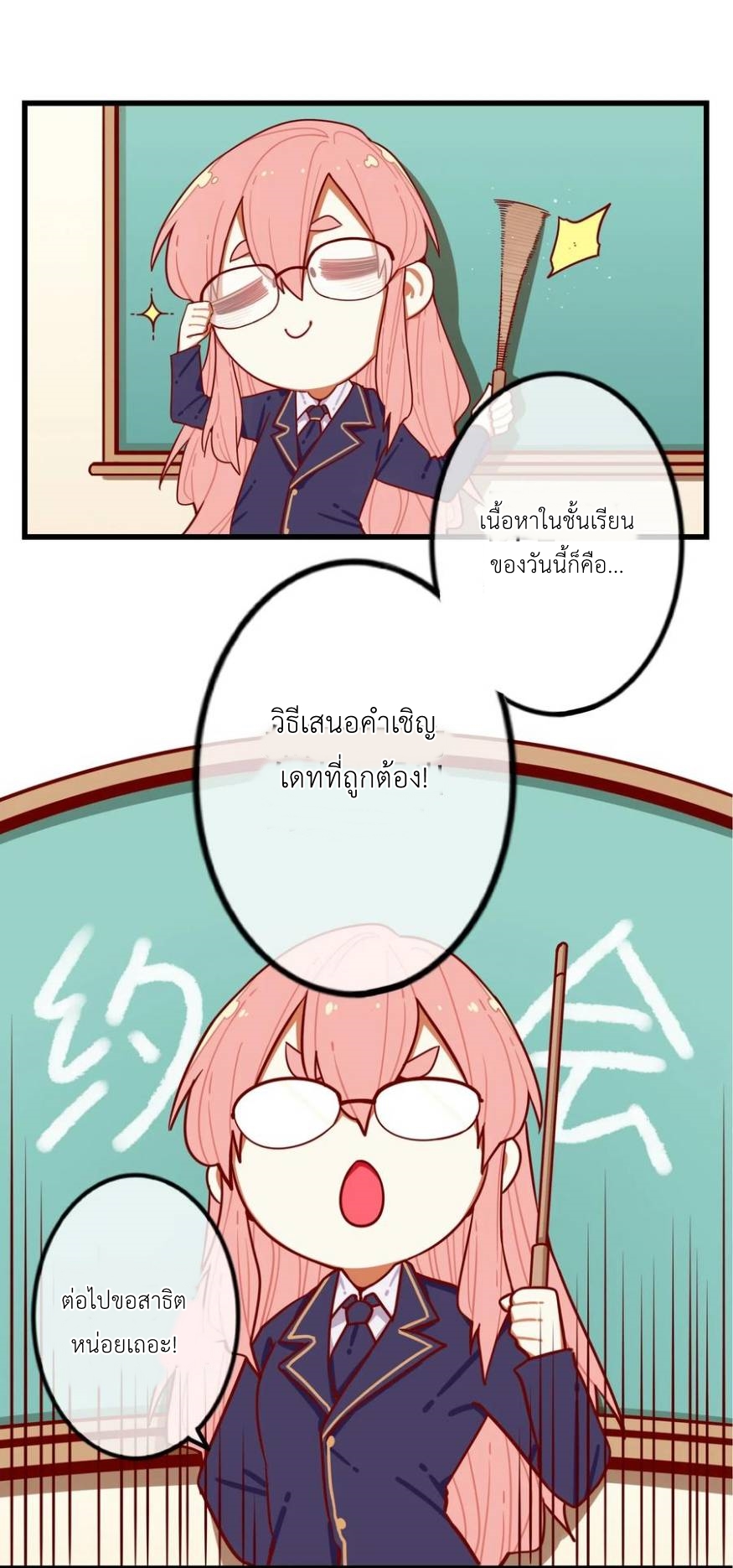 Read Miss, Don’t Livestream It! ตอนที่ 35 หน้า 2