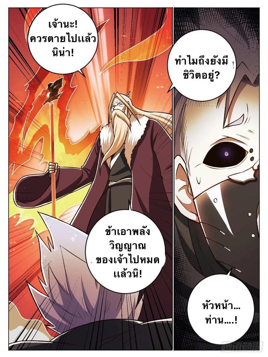 I am God ข้าคือเทพเจ้า เกิดไหม่ ตอนที่ 32 หน้า 7