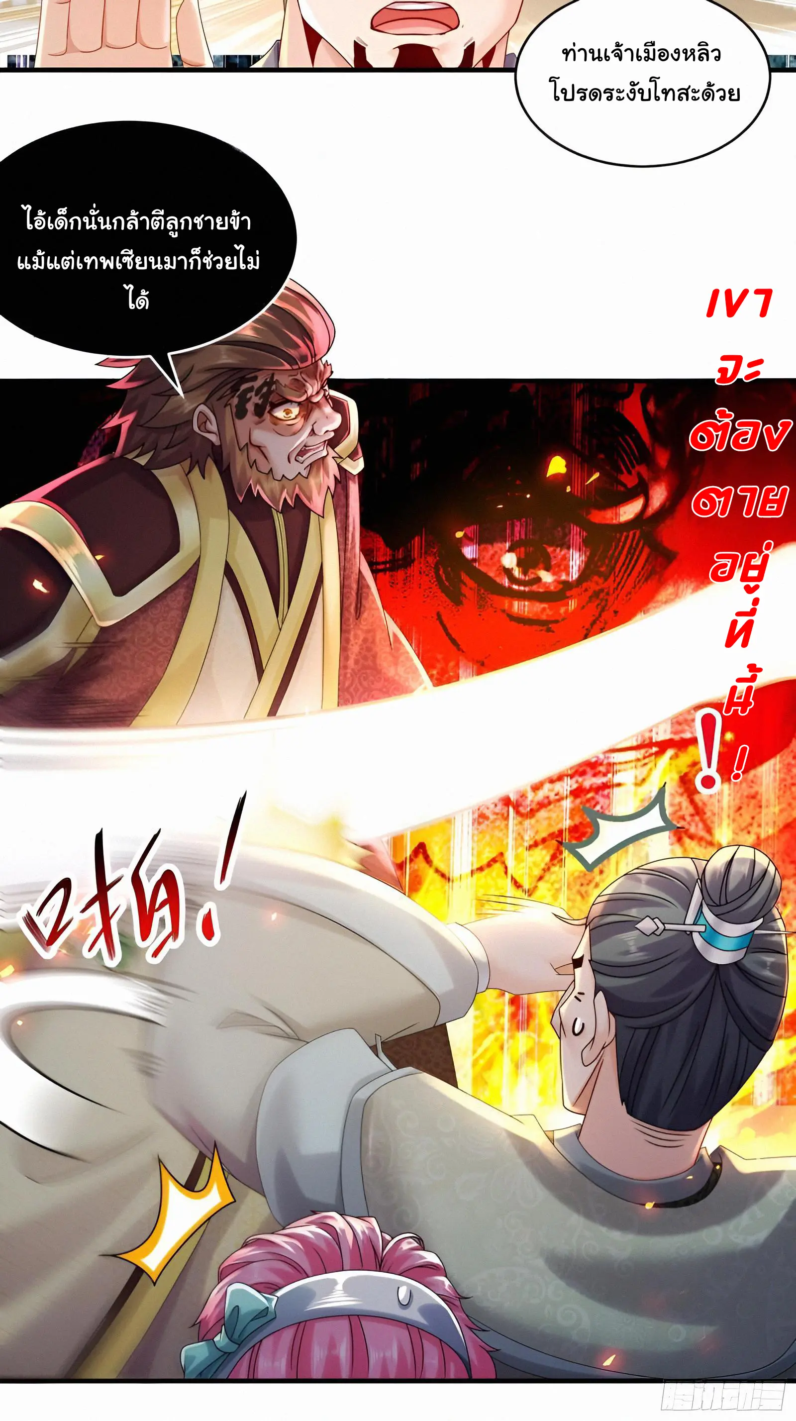 งั้นฉันถึงกลายเป็นจักรพรรดิปีศาจไปได้ล่ะเนี่ย ตอนที่ 4 หน้า 5