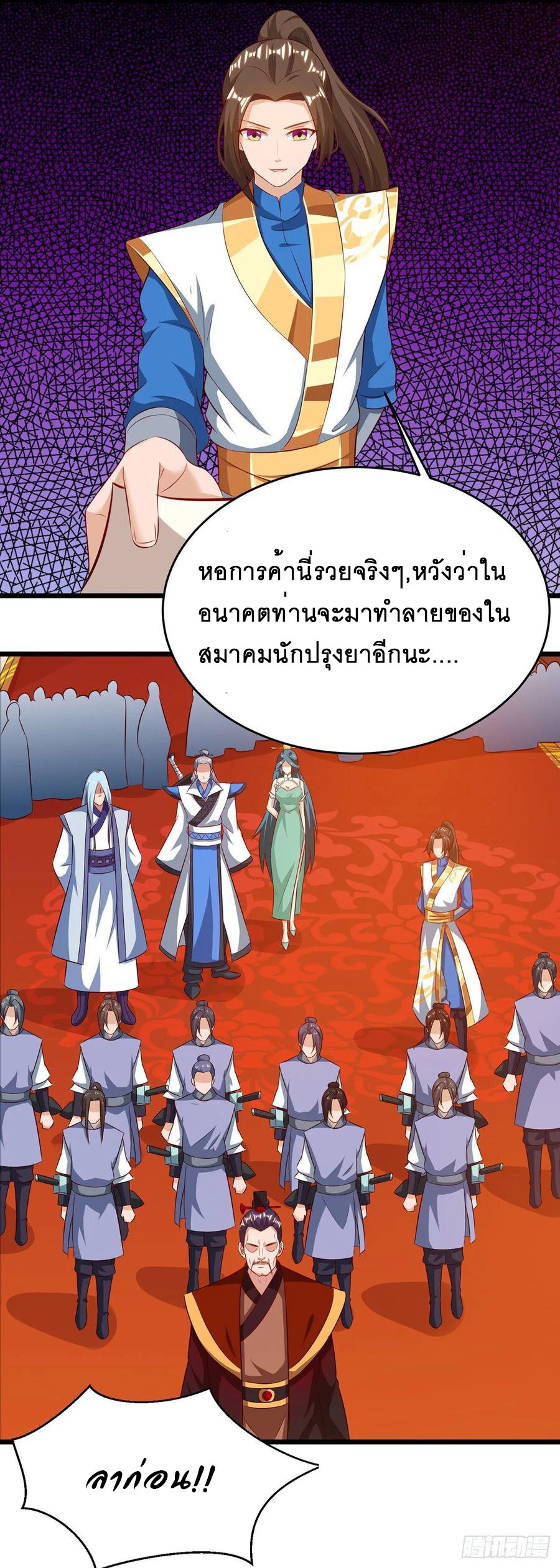 Dominate The Three Realms ตอนที่ 71 หน้า 12