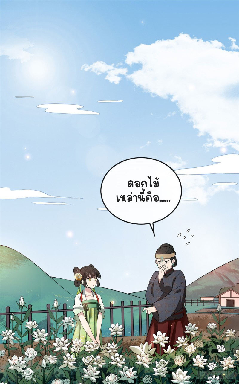 ปิ๊งรักทรราชจอมลวง ตอนที่ 9 หน้า 2