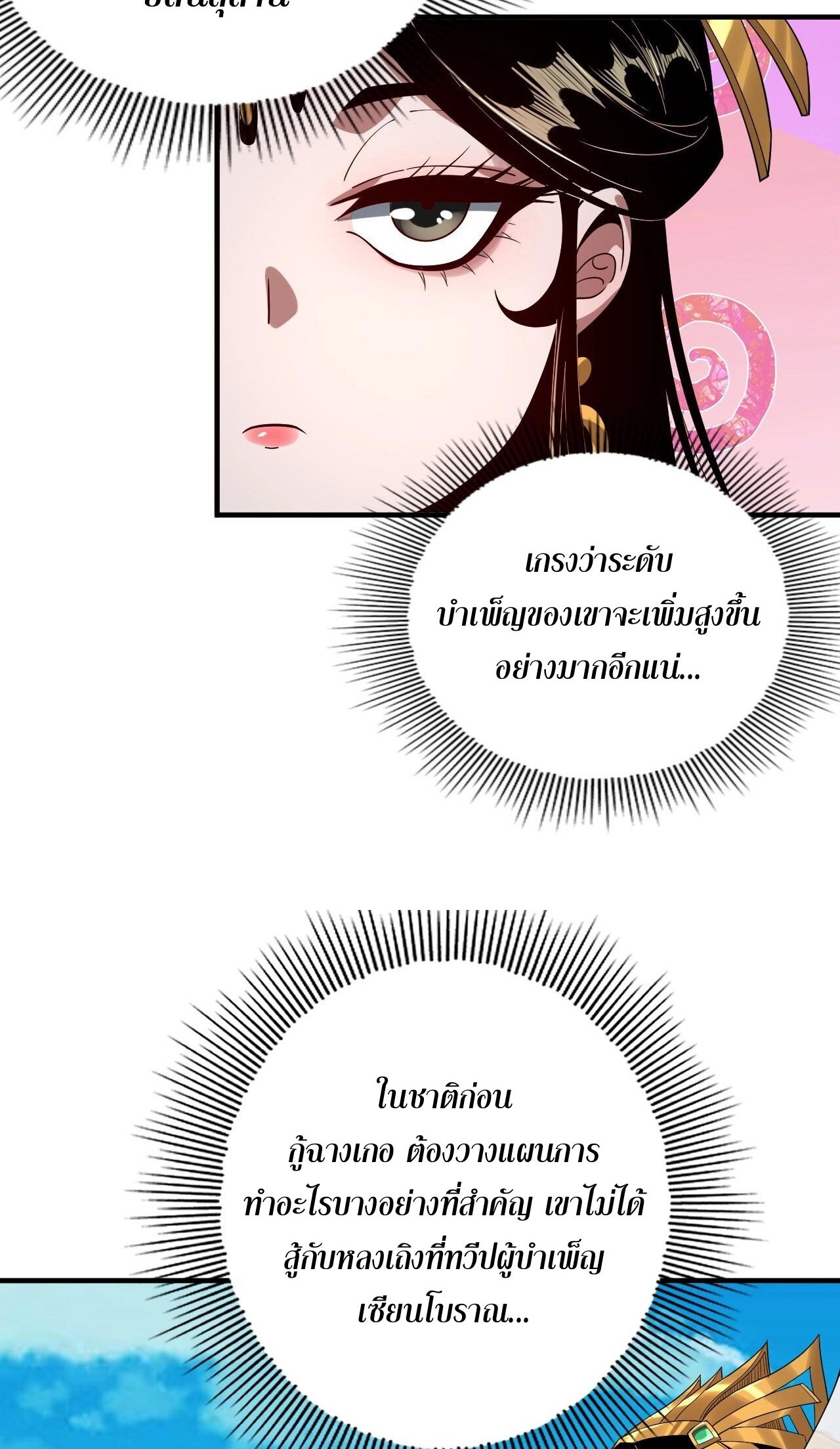 ข้าคือจอมวายร้ายผู้ยิ่งใหญ่ (ชนจีนก่อนใคร) ตอนที่ 62 หน้า 10