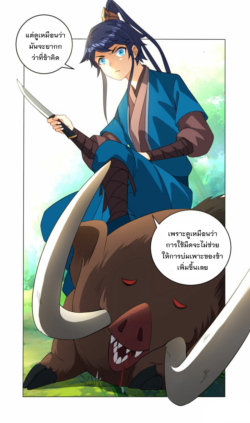 ข้ารับใช้ชั้นหนึ่ง ตอนที่ 14 หน้า 8