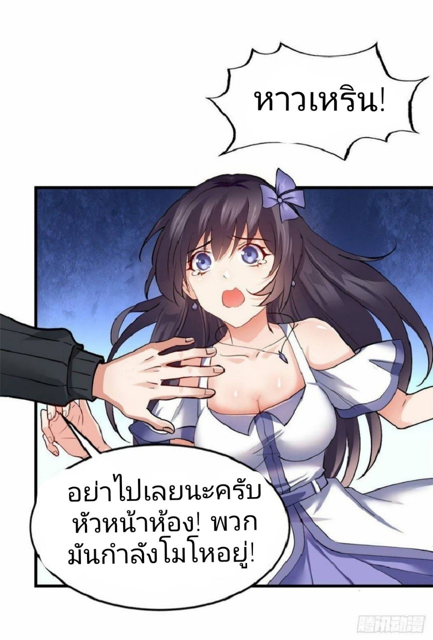 อยู่ดีดีผมก็เป็นลูกเขยราชามังกร ตอนที่ 23 หน้า 30