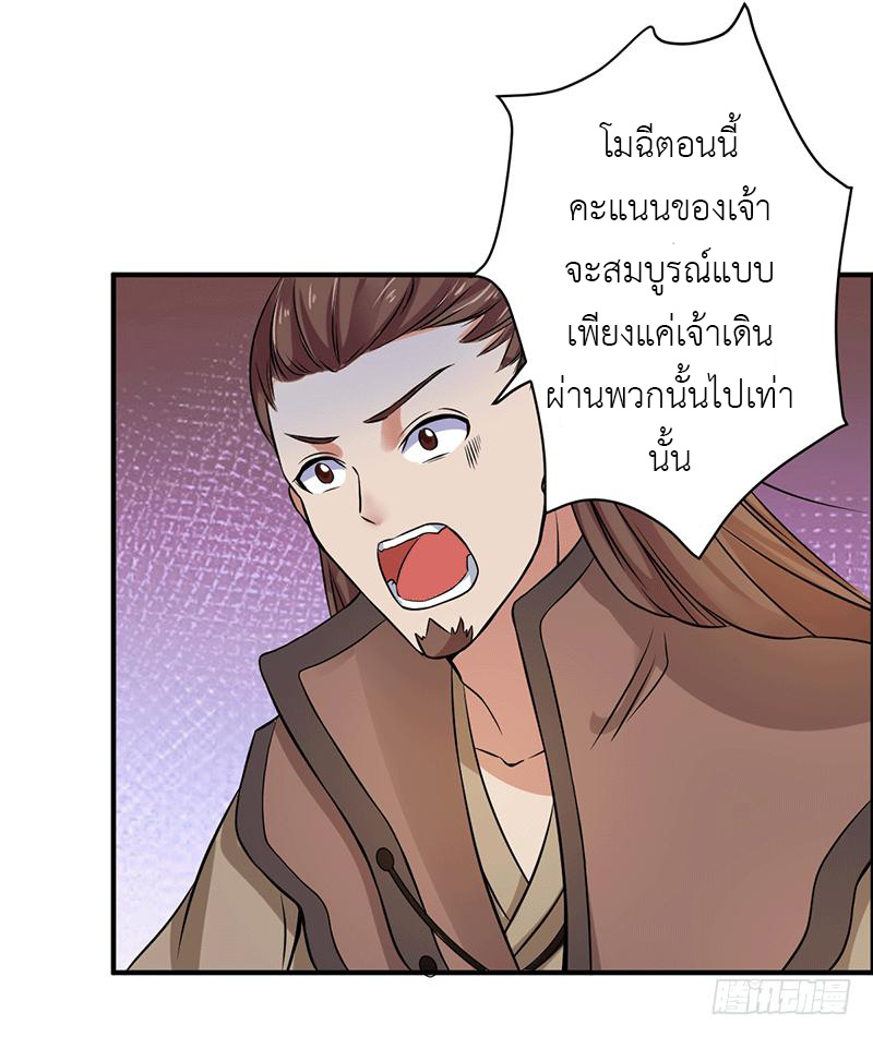 Peerless Scripture of Chaos ตอนที่ 7 หน้า 25