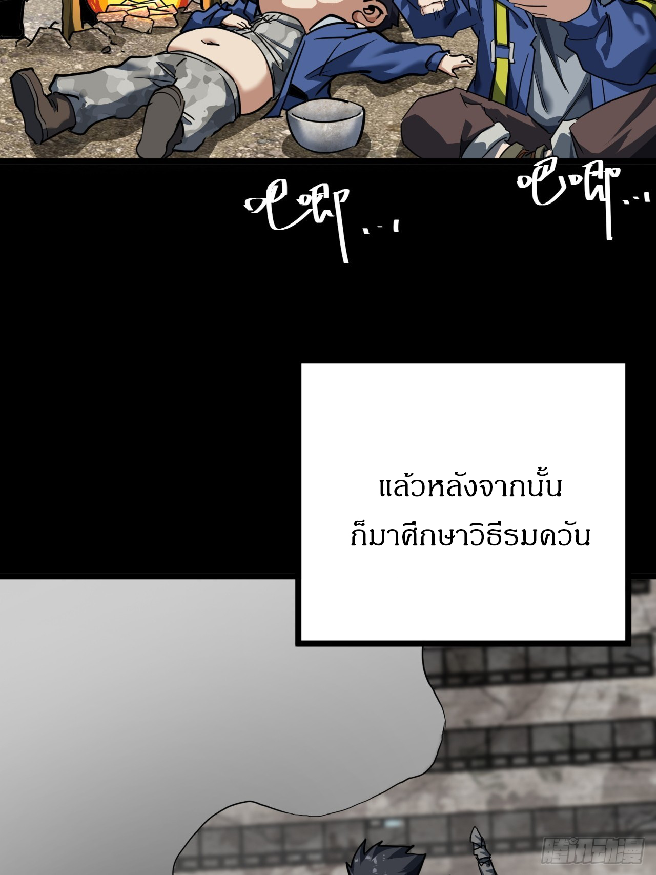 ผมโหดที่สุดในเกมนี้นะครับ ตอนที่ 22 หน้า 12