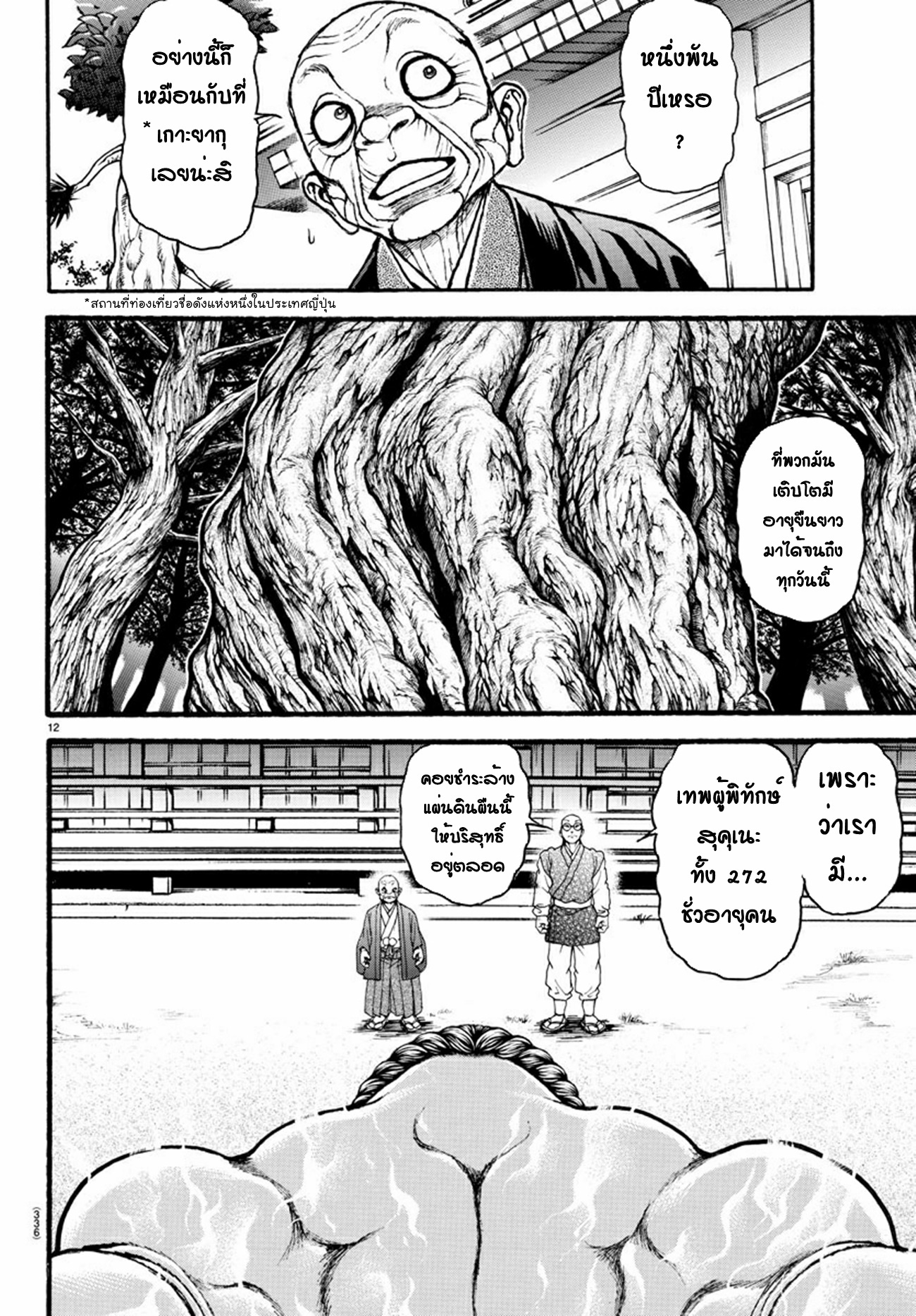 Baki Part 5 ตอนที่ 23 หน้า 12