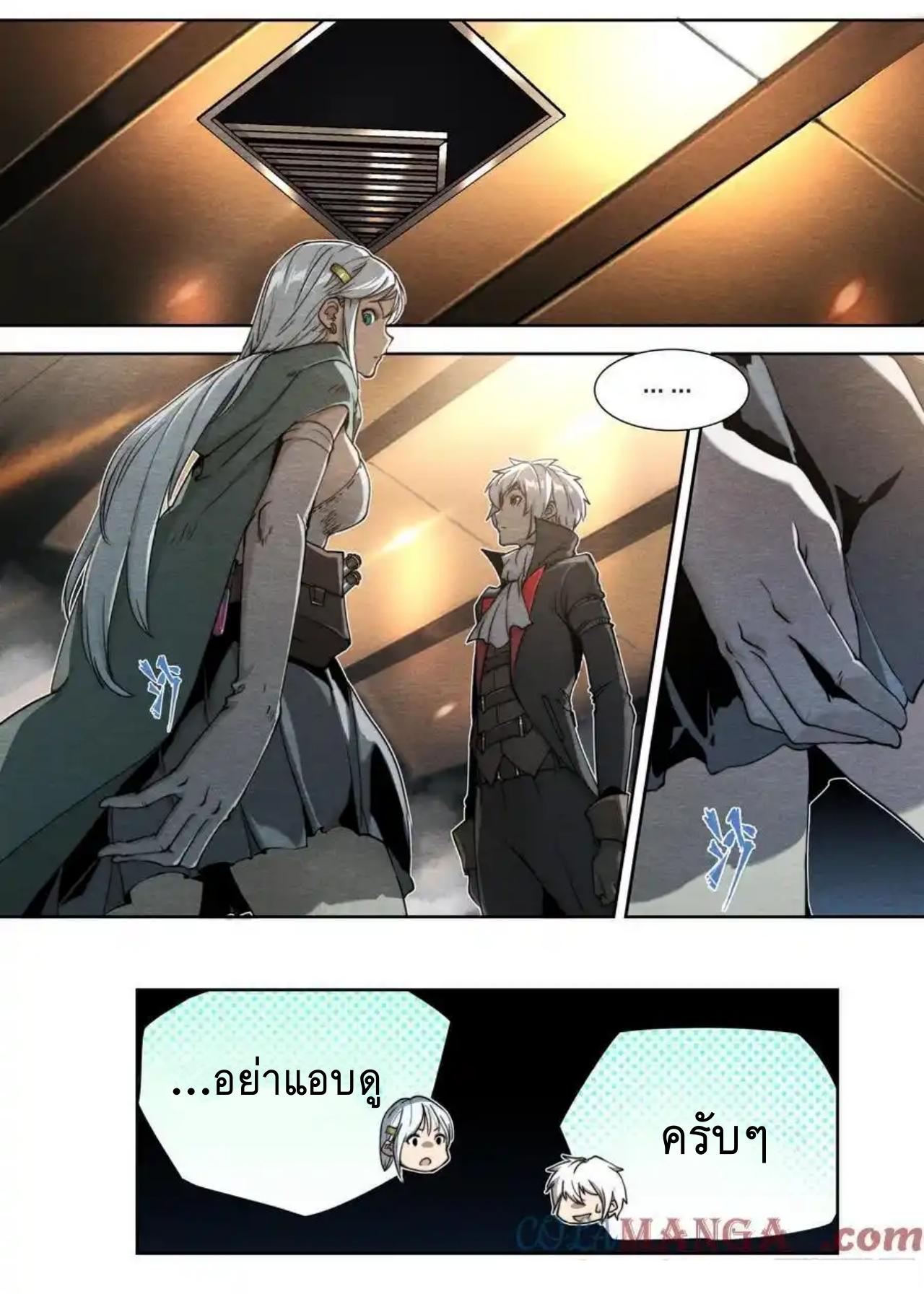 Apocalypse Forecast ตอนที่ 134 หน้า 16