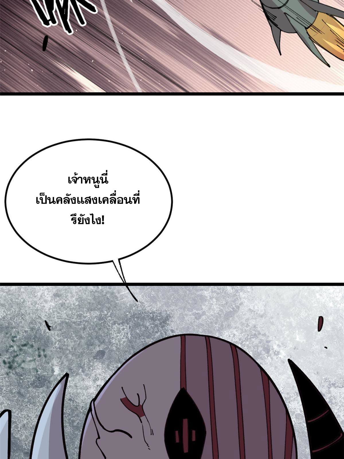 ผู้เล่นสุดโฉด ตอนที่ 25 หน้า 5