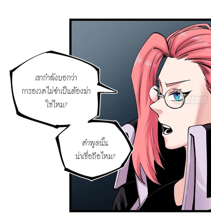 The doctor's Supremacy ตอนที่ 92 หน้า 10