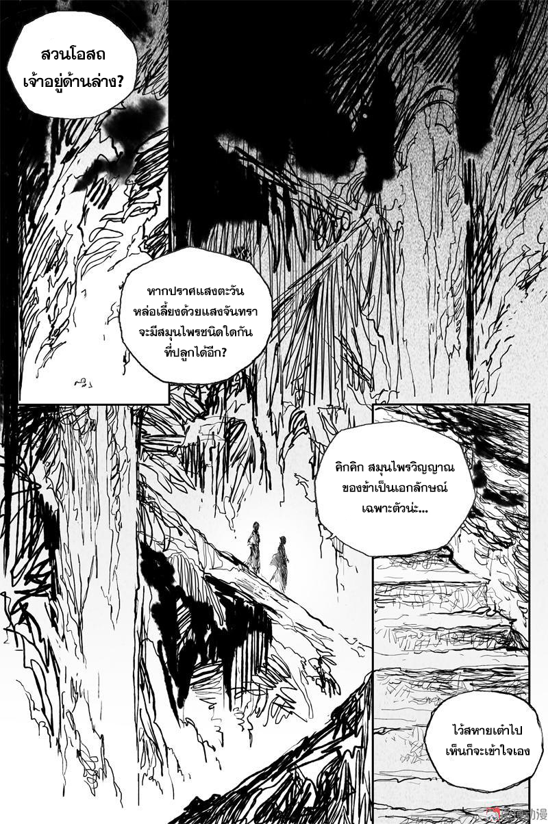 ผู้ขจัดมาร [จีนตัดจบ] ตอนที่ 72 หน้า 2