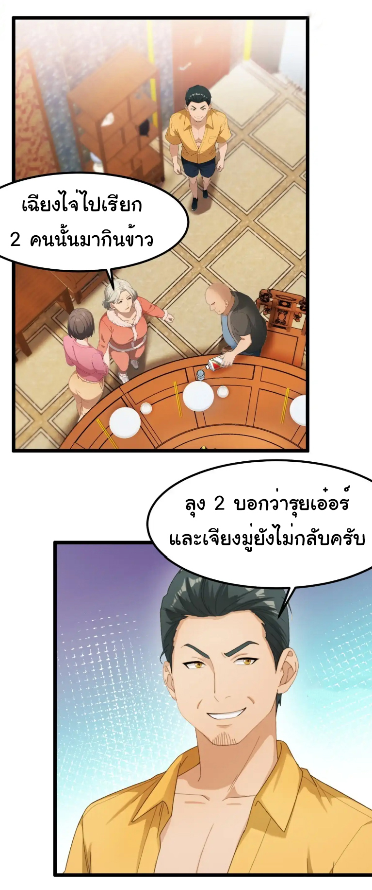 ภรรยาจักรพรรดินีกับสามีขยะ ตอนที่ 48 หน้า 3