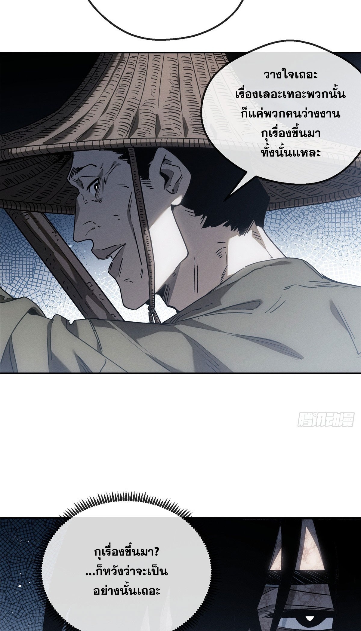 Dao of the Bizarre Immortal เซียนมรรคพิกล คนวิปลาส ตอนที่ 65 หน้า 18