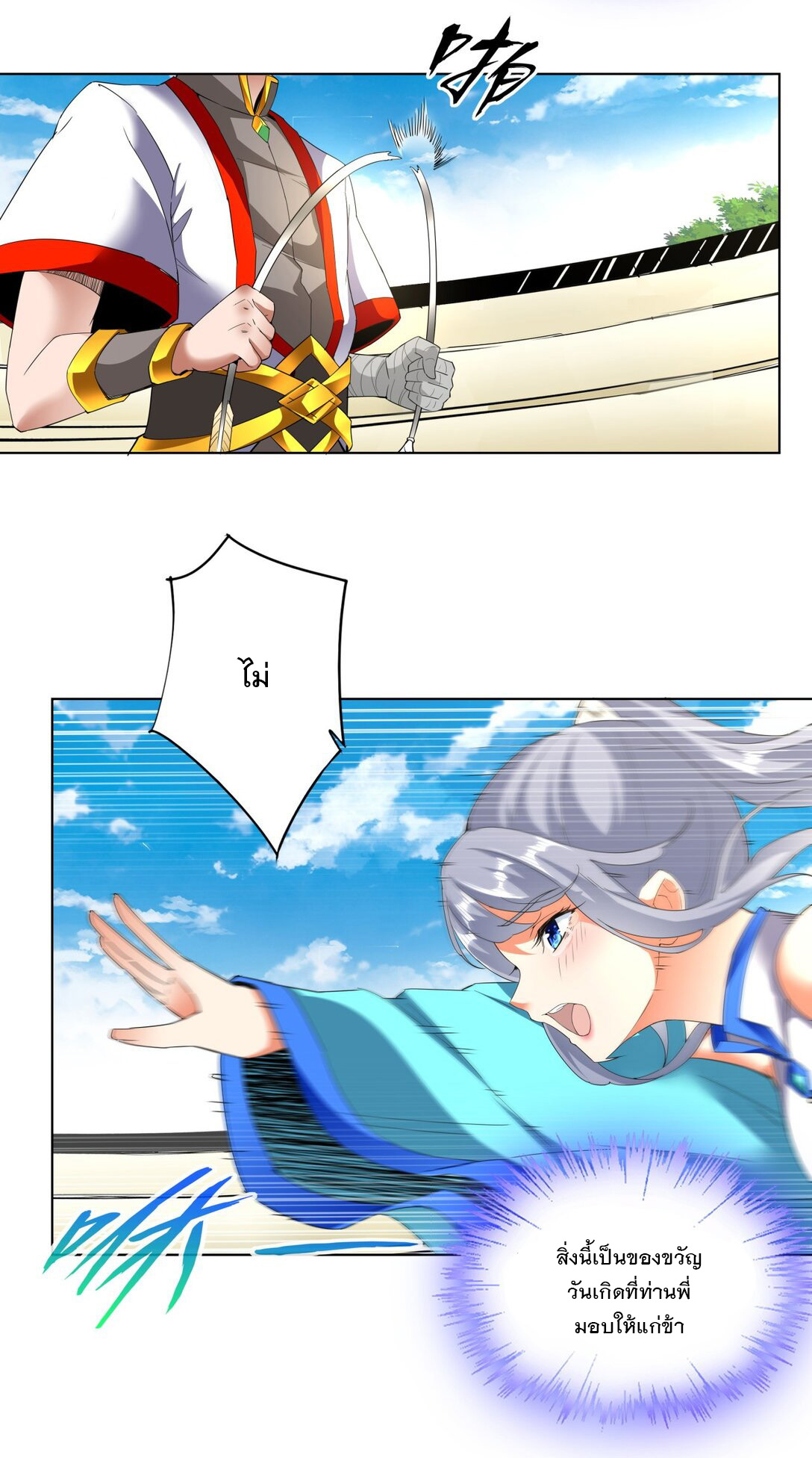 มหาเทพเอกะหมื่นบรรพกาล (จบ) ตอนที่ 27 หน้า 19